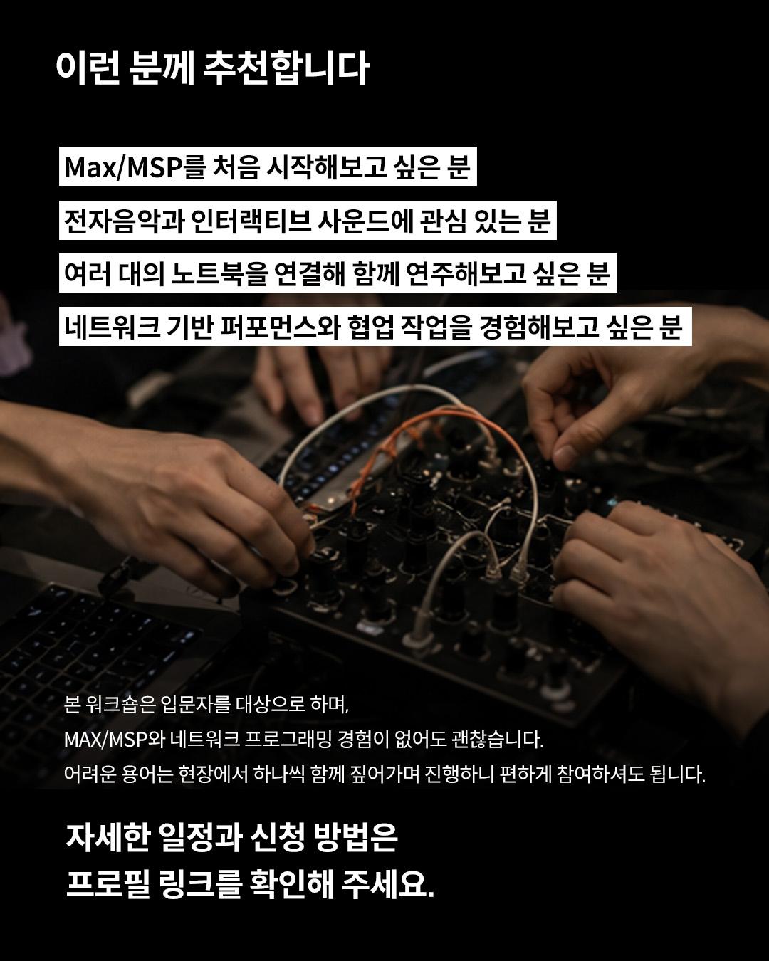 Networked Laptop Ensemble Workshop 포스터