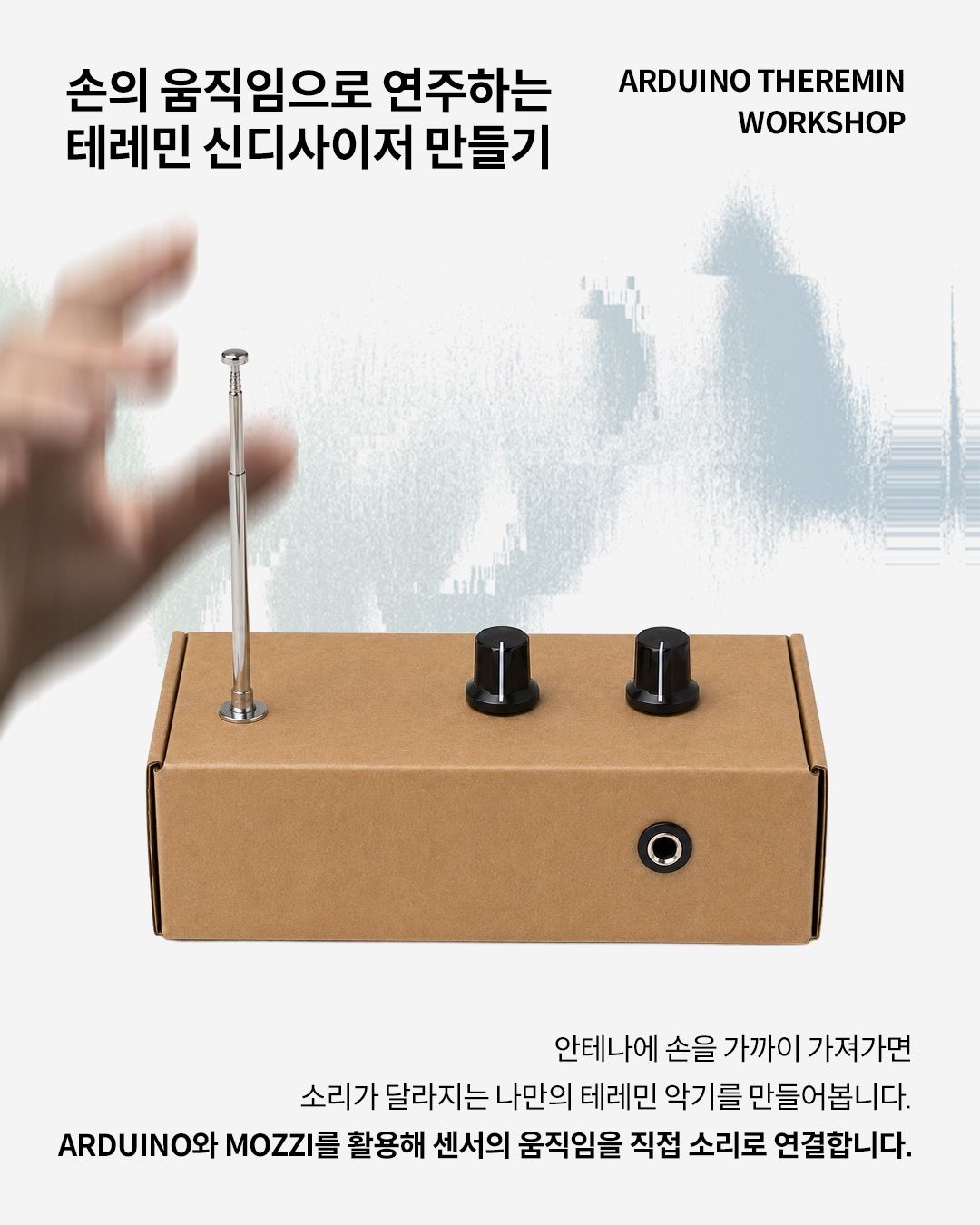 Arduino Theremin Workshop 포스터