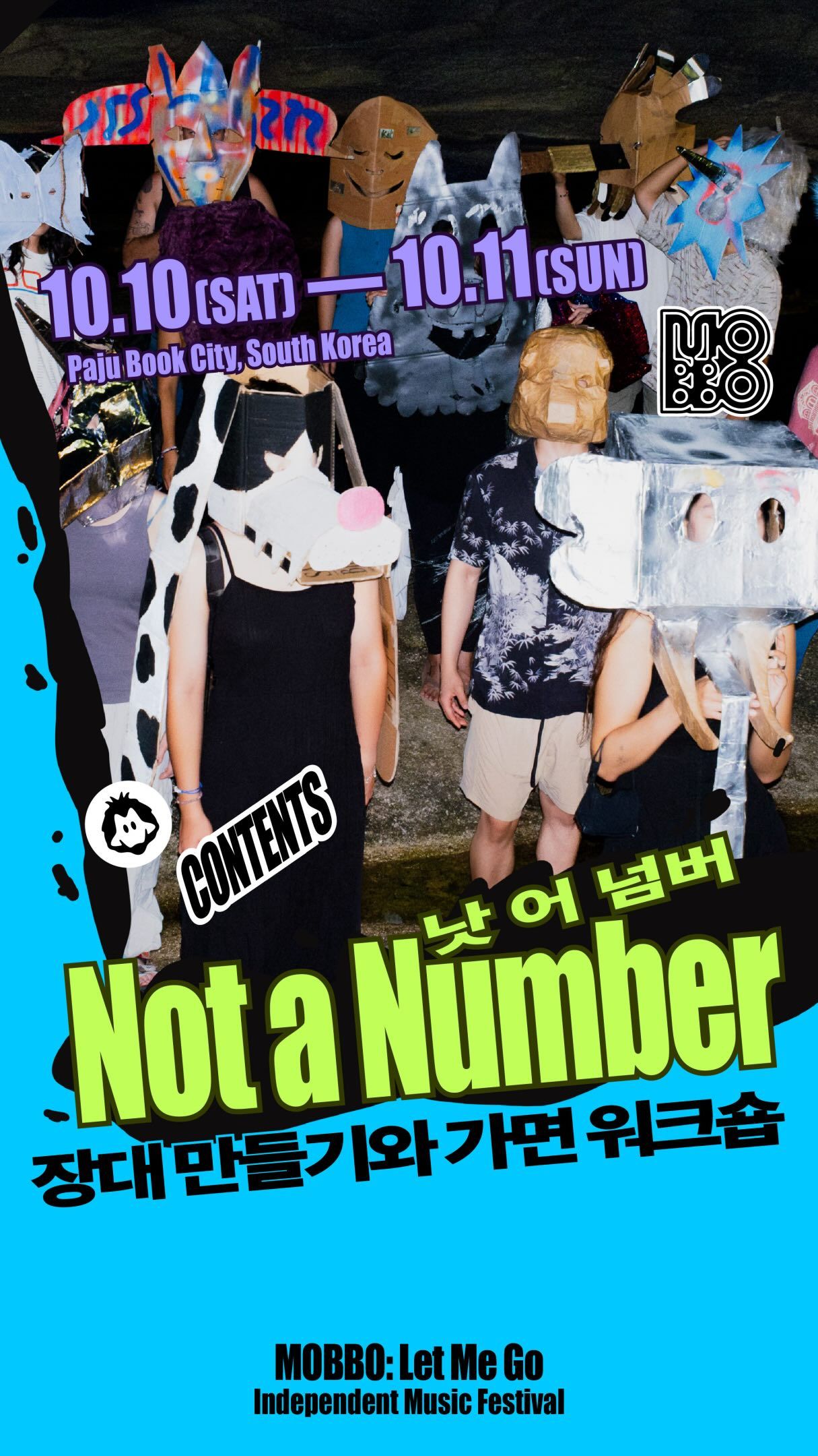 장대 만들기 및 가면 워크숍 포스터