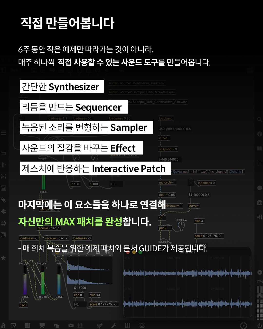 Max/MSP Beginner Foundations 포스터