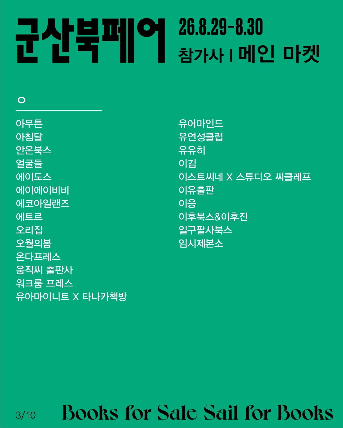 군산북페어 2026 포스터