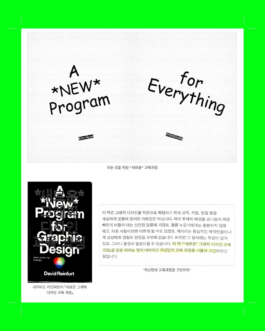 모든것을 위한 새로운 교육과정 포스터
