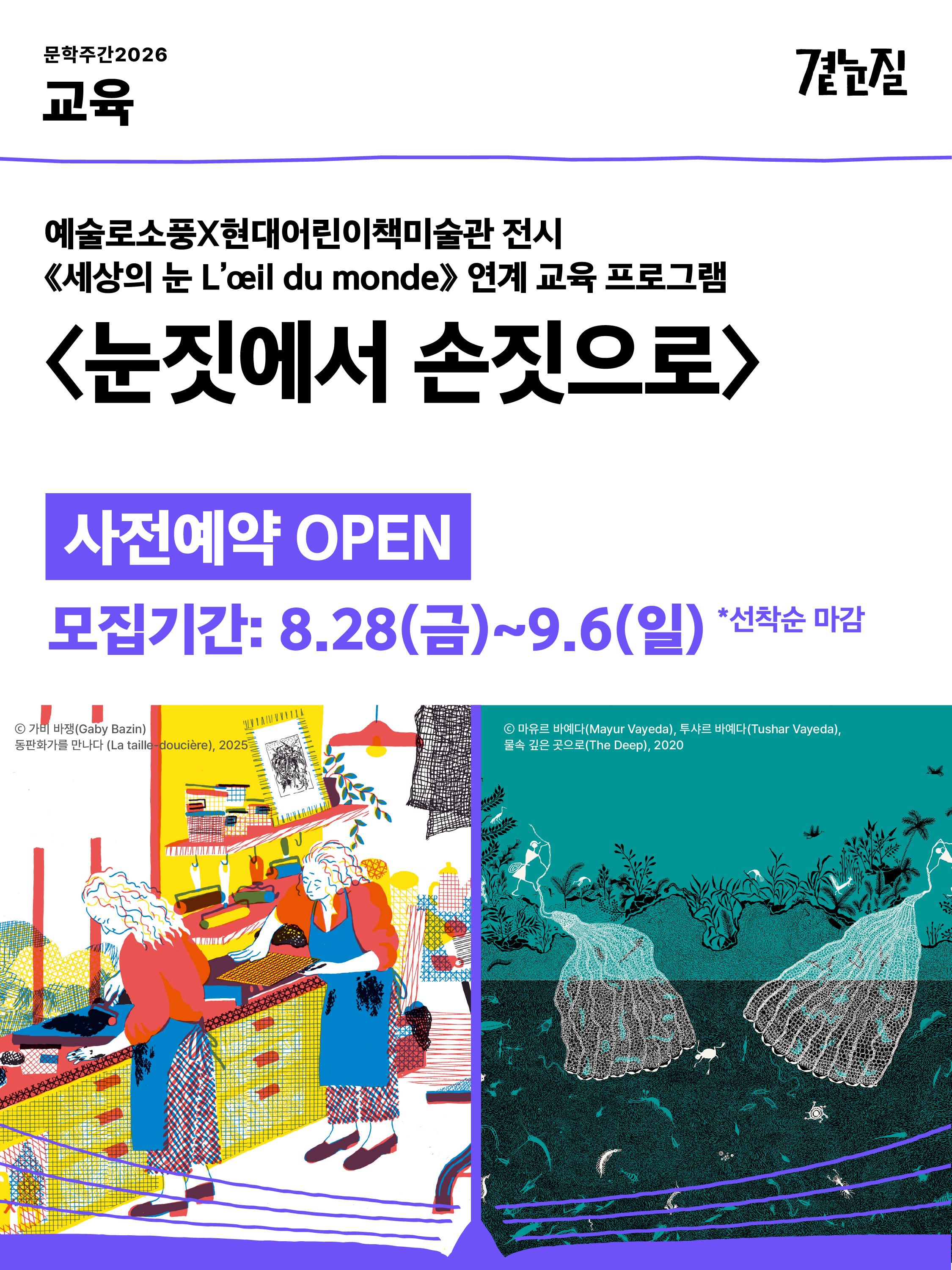 눈짓에서 손짓으로 포스터