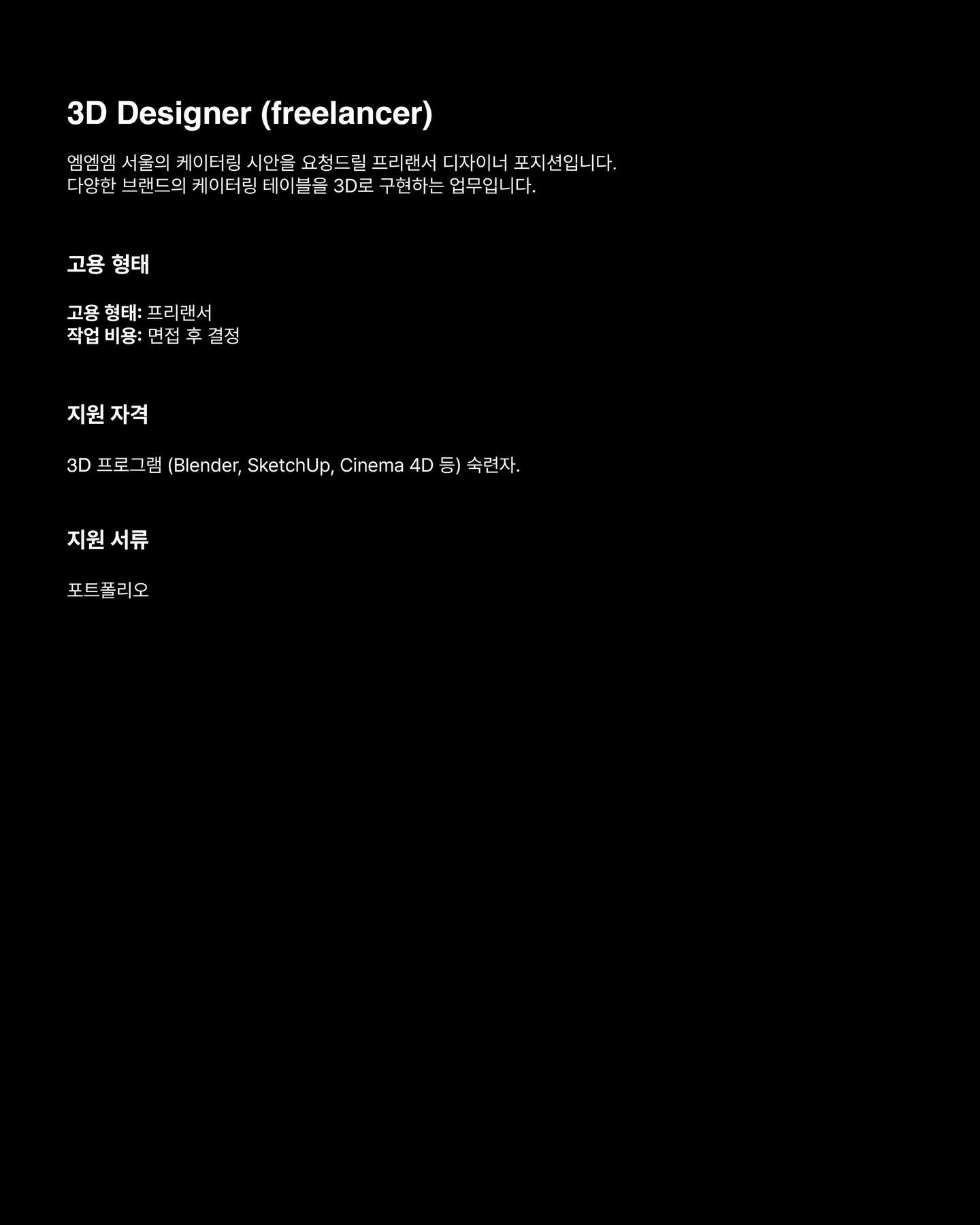 MMM Seoul Visual Designer 채용 포스터