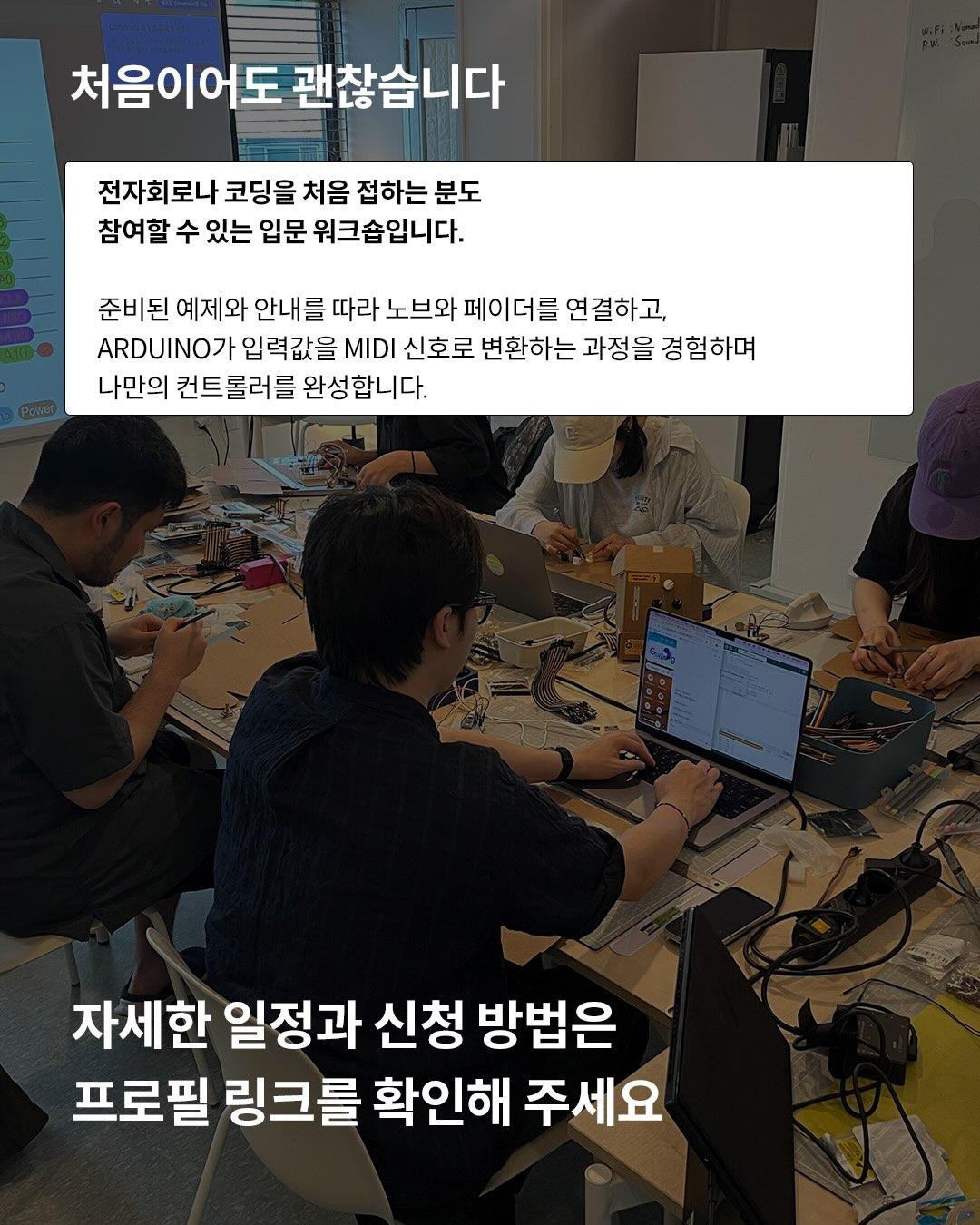 MIDI 컨트롤러 만들기 워크숍: 시즌 2 포스터