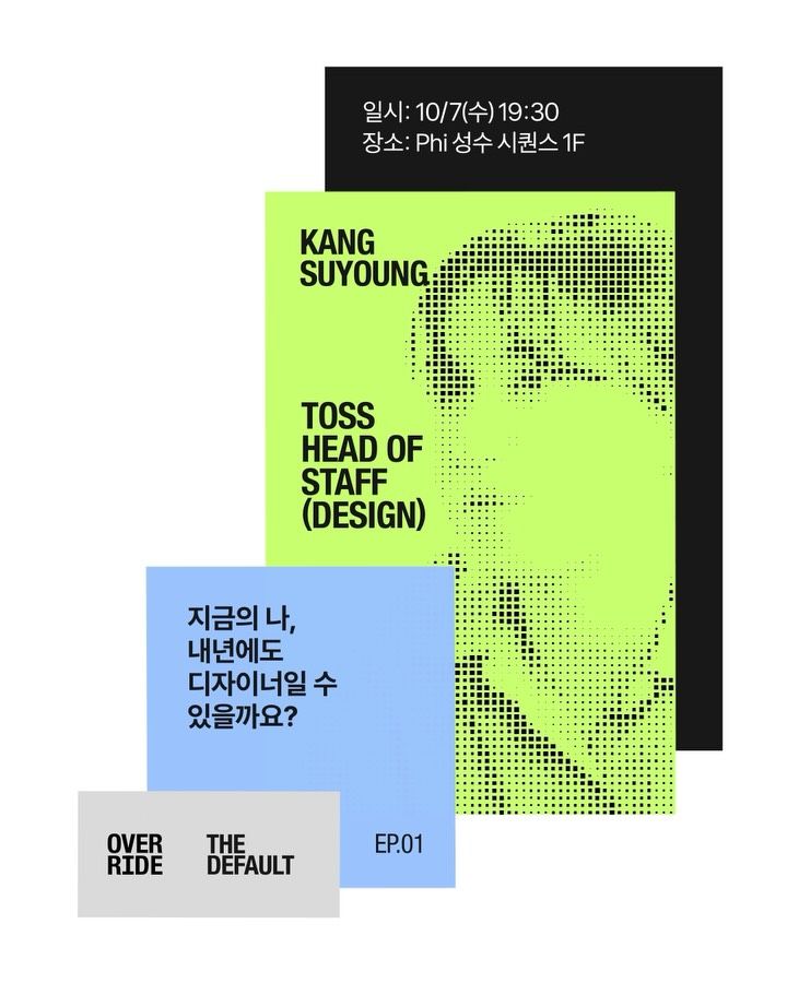 지금의 나, 내년에도 디자이너일 수 있을까요? 포스터
