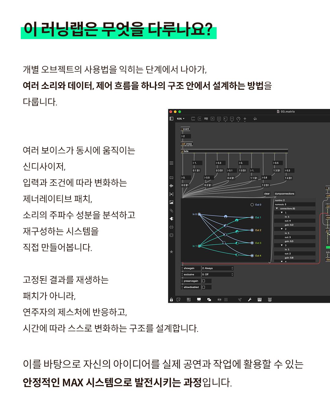 Max/MSP 중급 패치크래프트 포스터