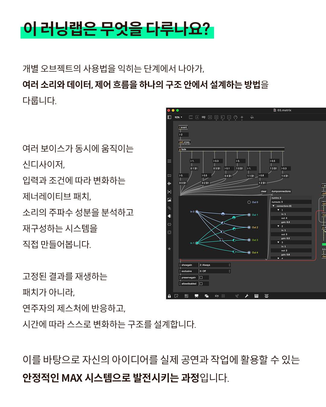 Max/MSP 중급 패치크래프트 포스터