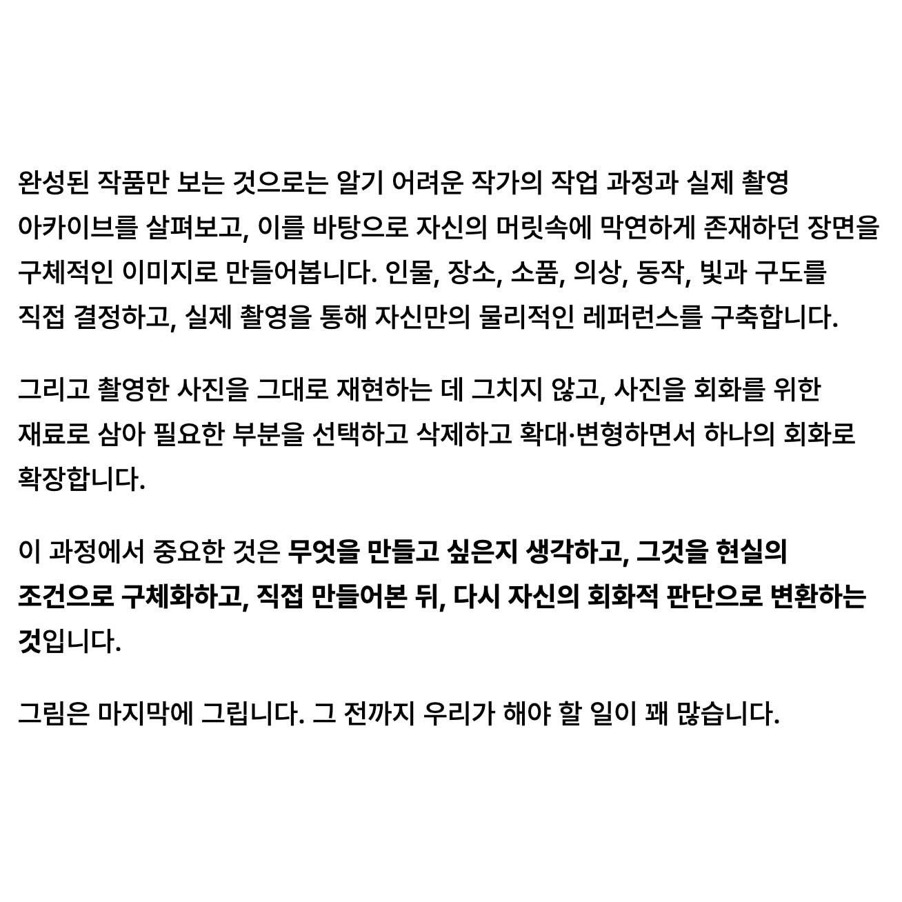 그림 아직 안 그려요 - 회화를 위한 프리프로덕션 포스터