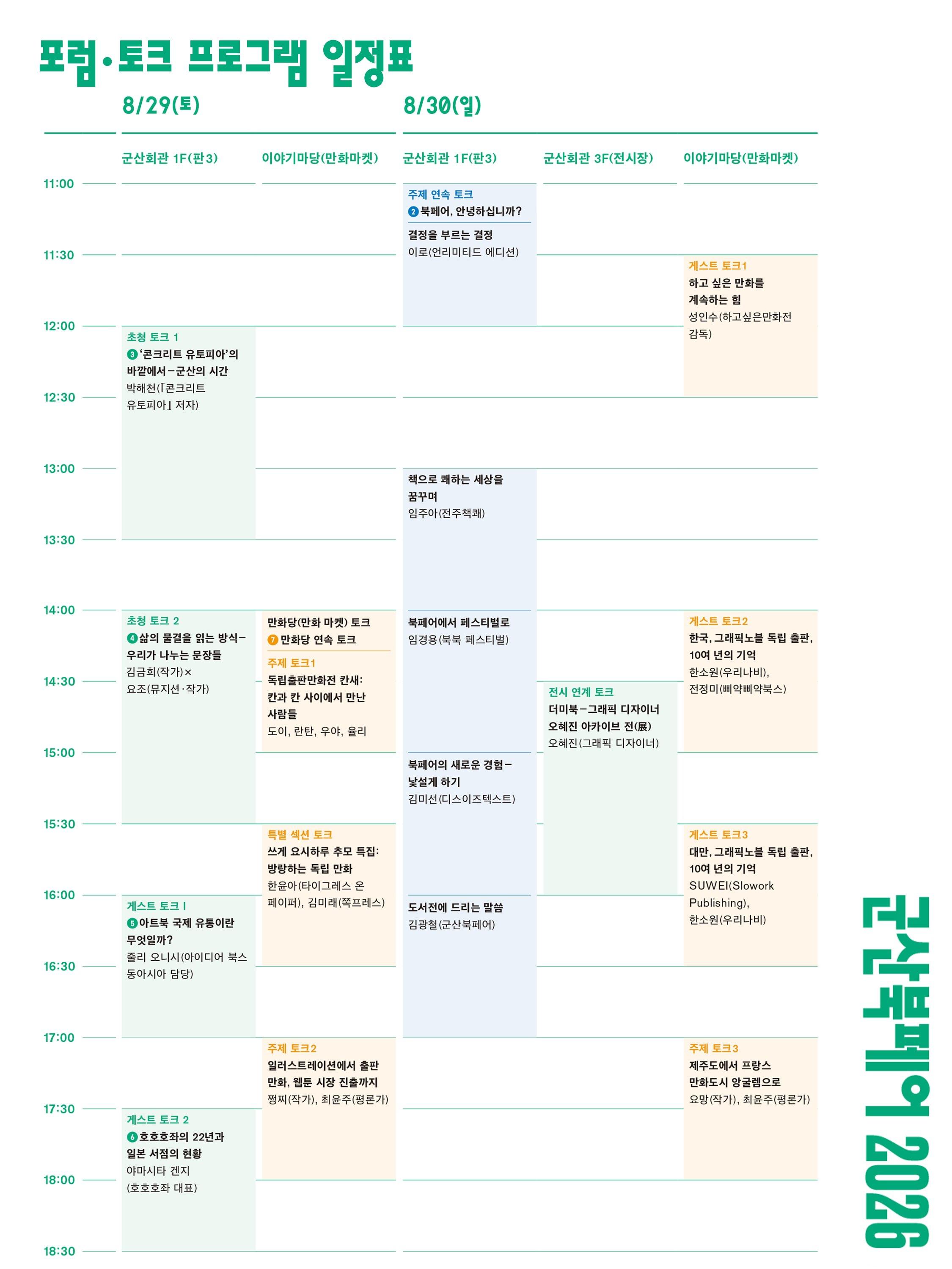 군산북페어 포스터