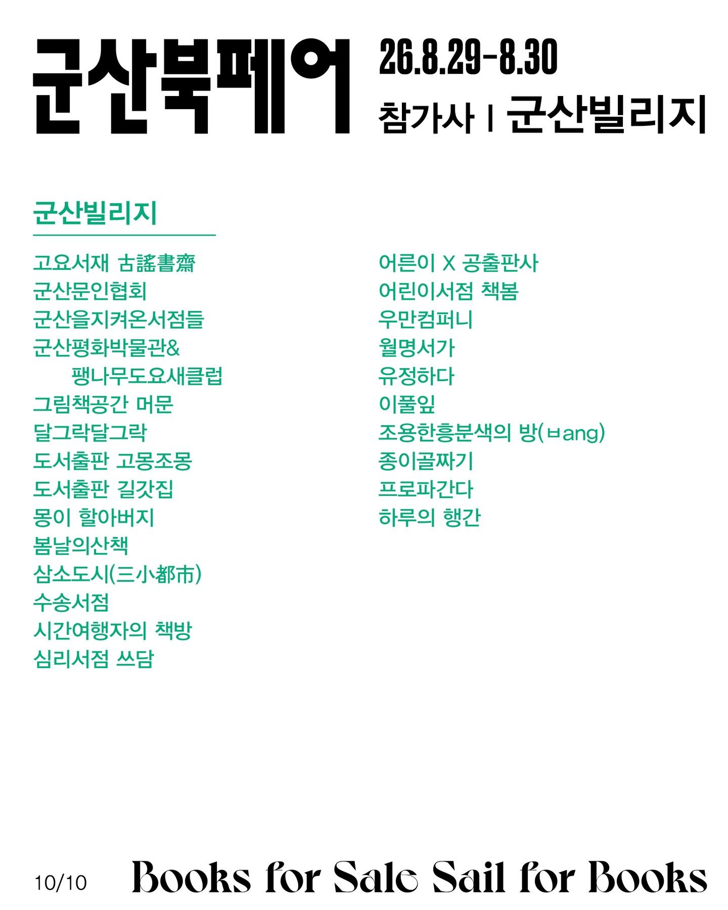 군산북페어 2026 포스터