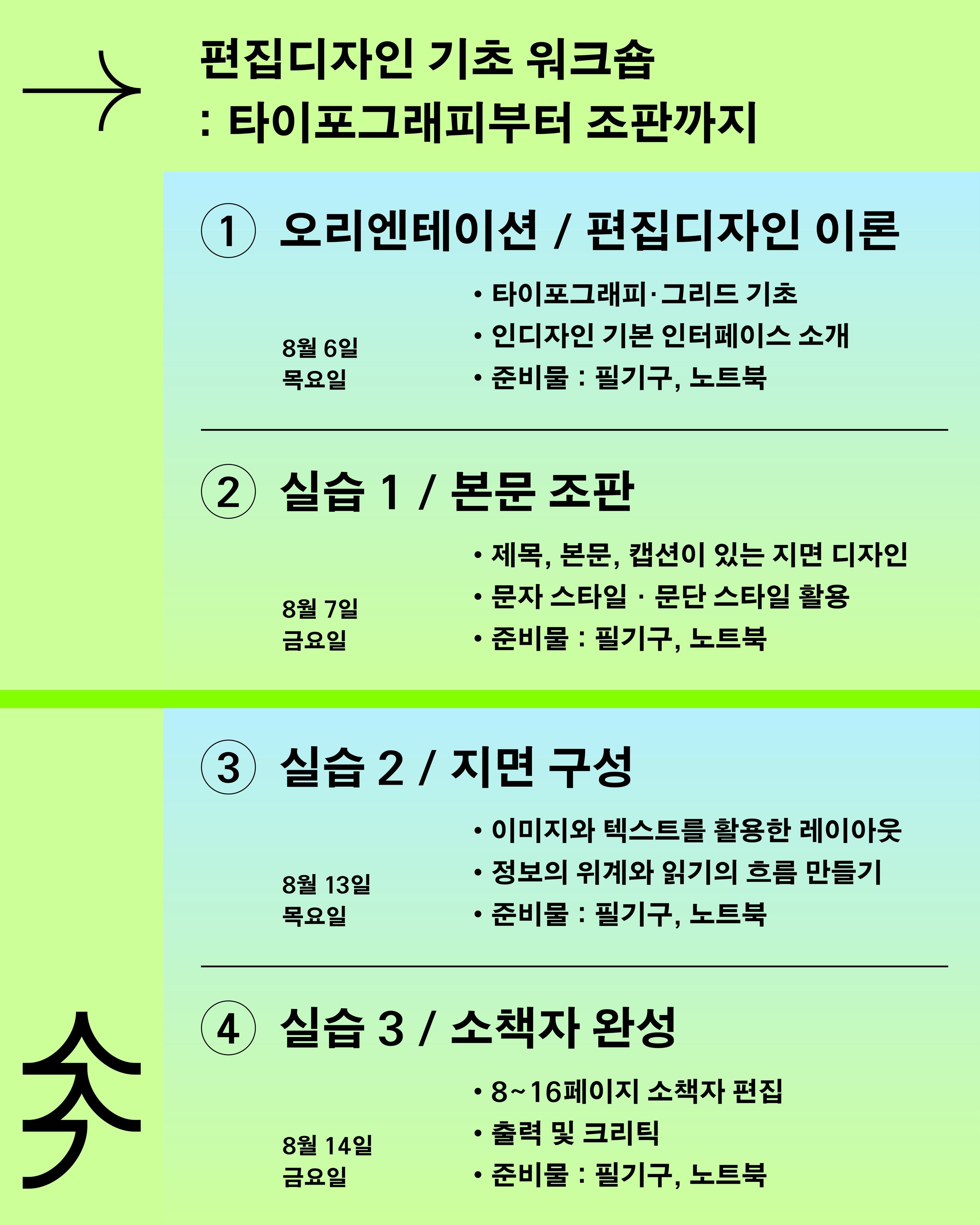 타이포그래피 워크숍 포스터