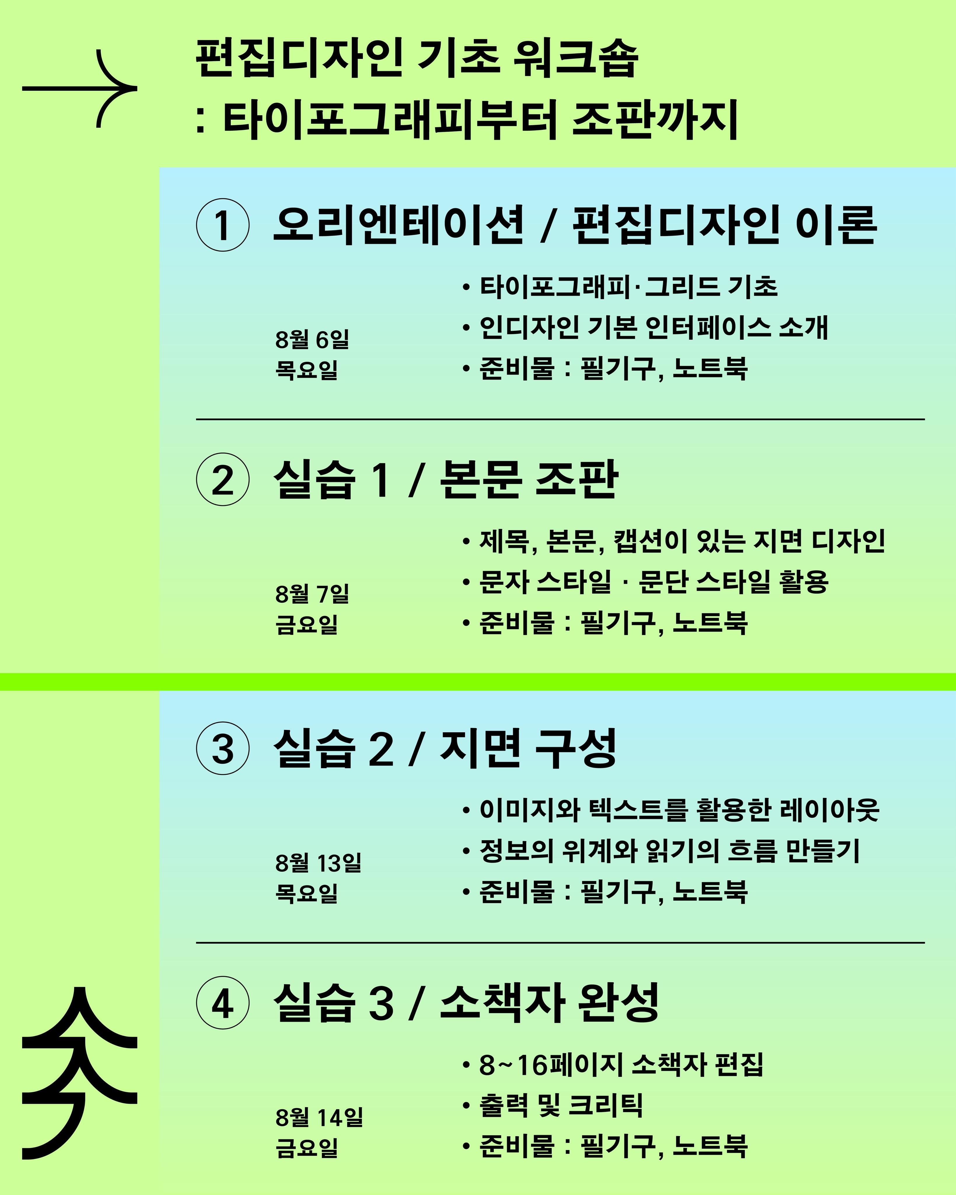 타이포그래피 워크숍 포스터