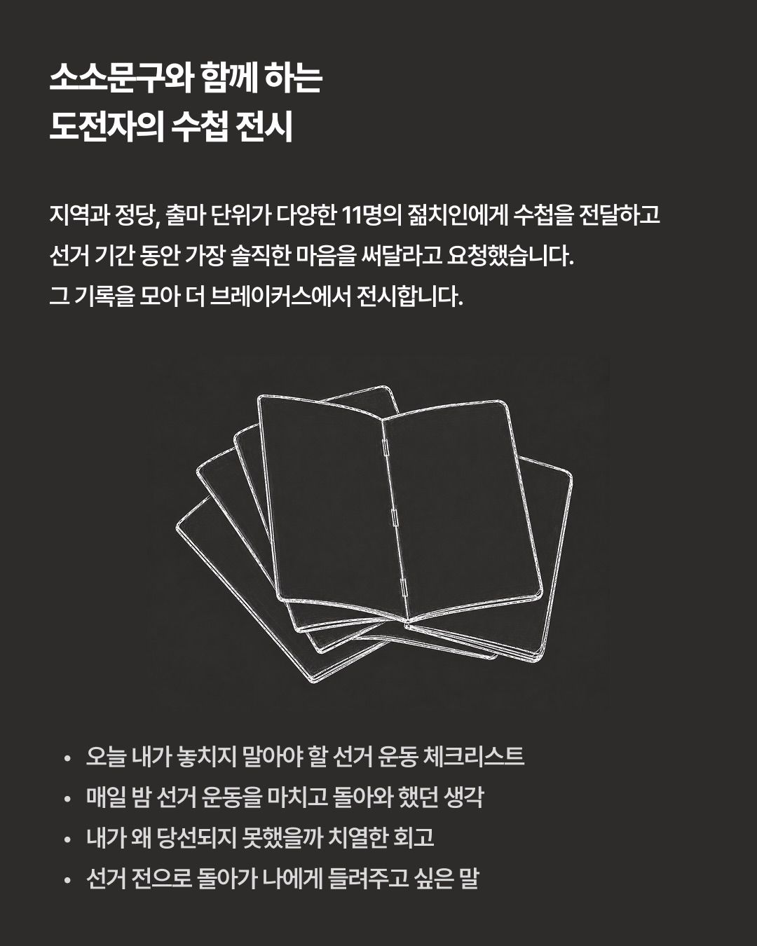 THE BREAKERS: 관성을 부수는 사람들 포스터