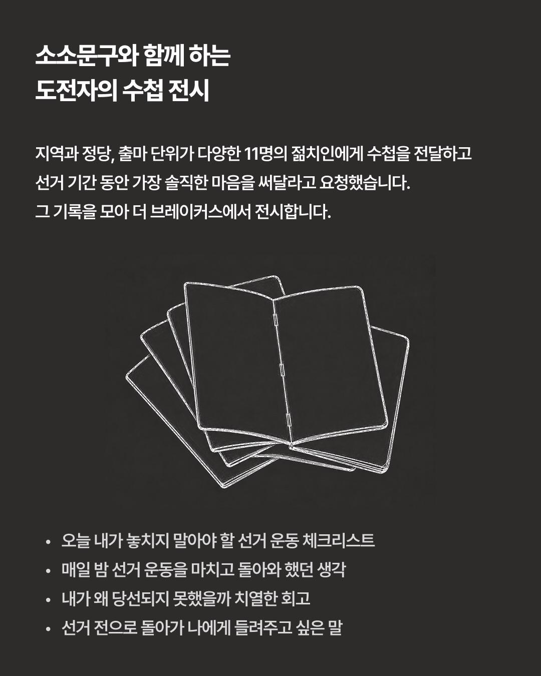 THE BREAKERS: 관성을 부수는 사람들 포스터