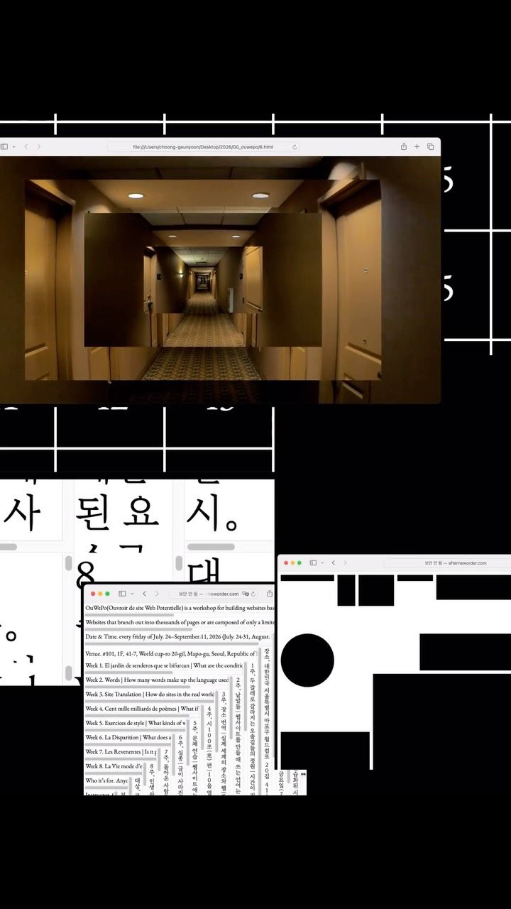 잠재 웹사이트 작업실 (OuWePo) 포스터