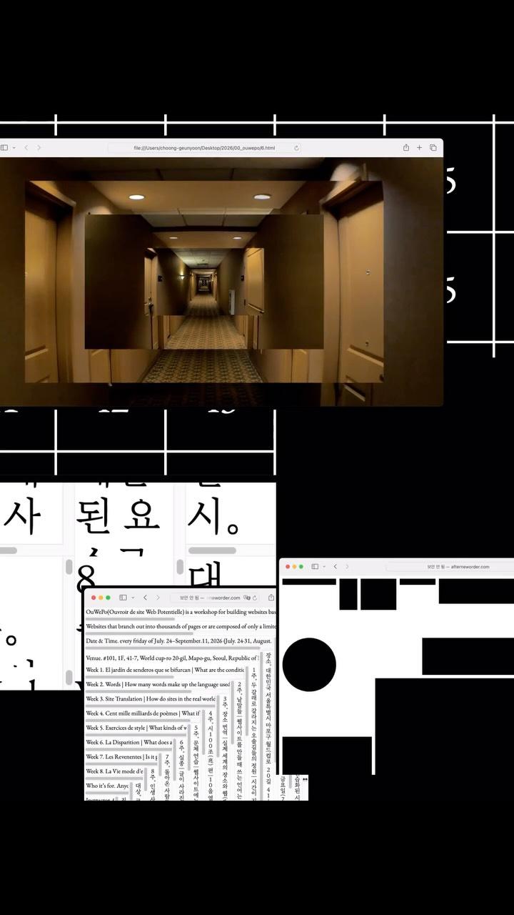 잠재 웹사이트 작업실 (OuWePo) 포스터