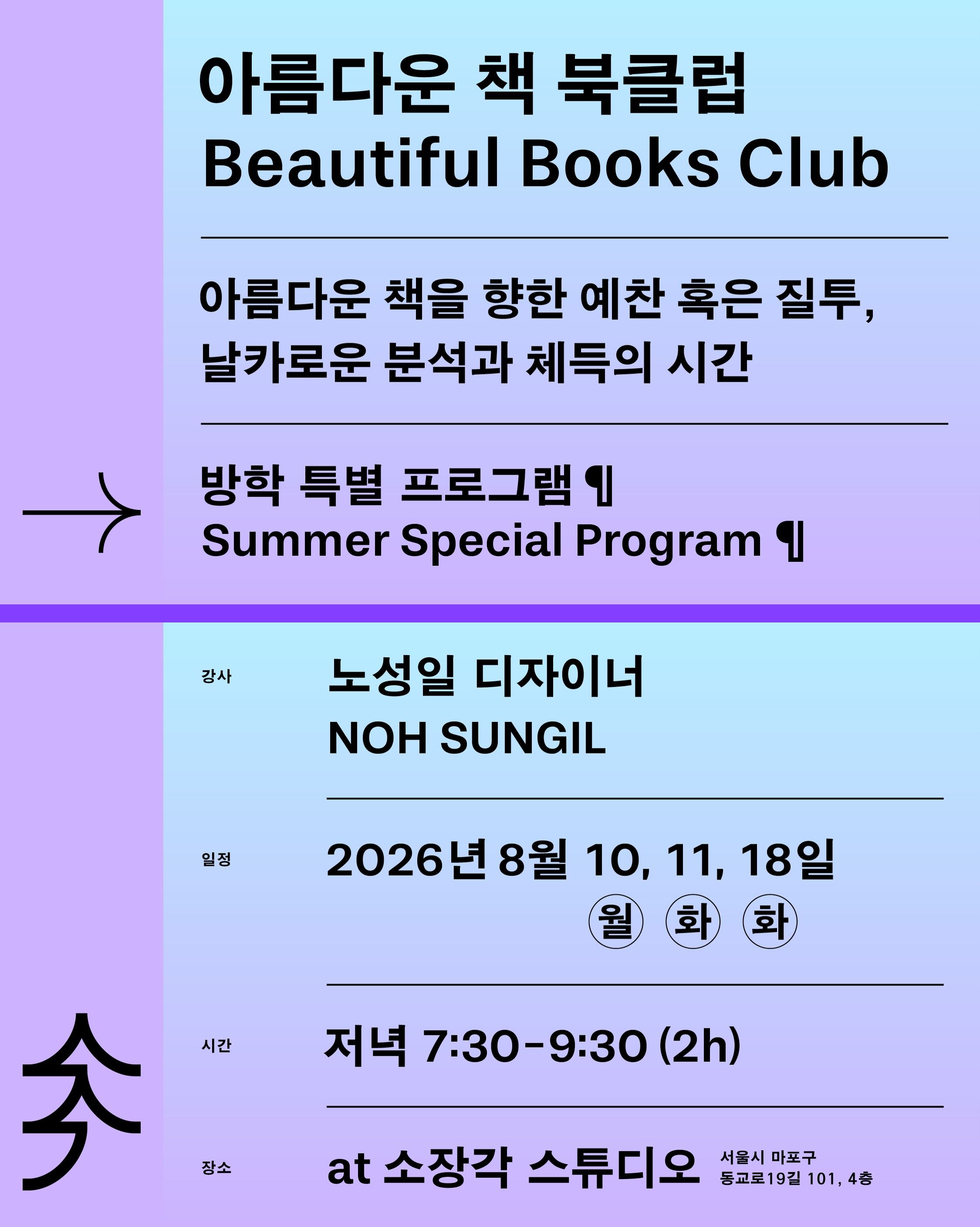 아름다운 책 북클럽 (Beautiful Books Club) 포스터