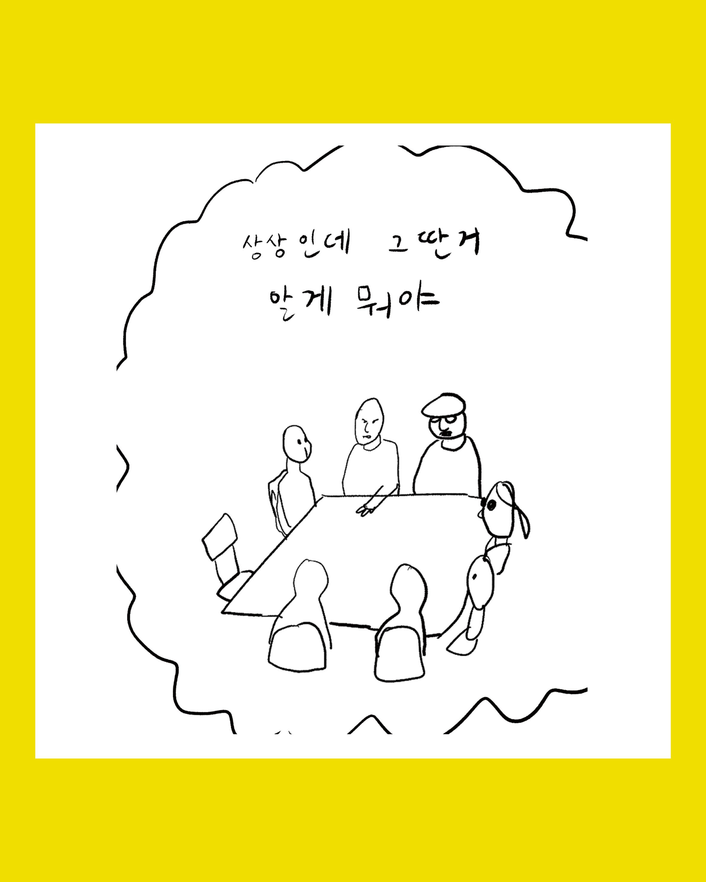 눈물농장의 만화그리기 수업 포스터