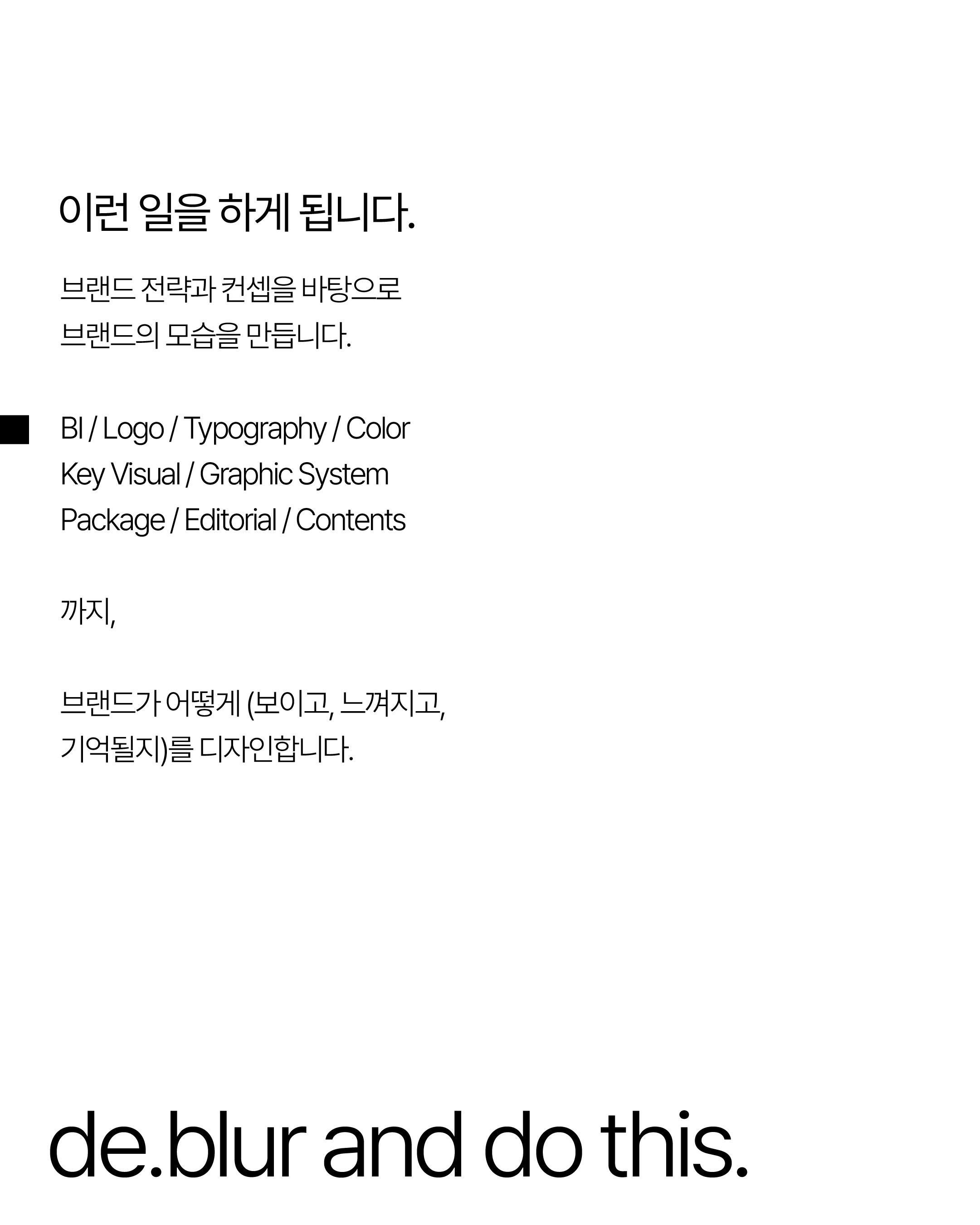 디블러 | 브랜드디자인 스튜디오 브랜드 디자이너 채용 포스터