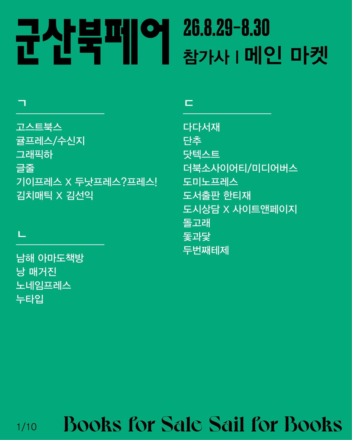 군산북페어 2026 포스터