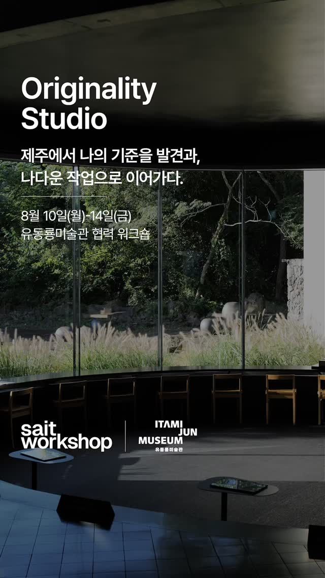 Originality Studio 포스터