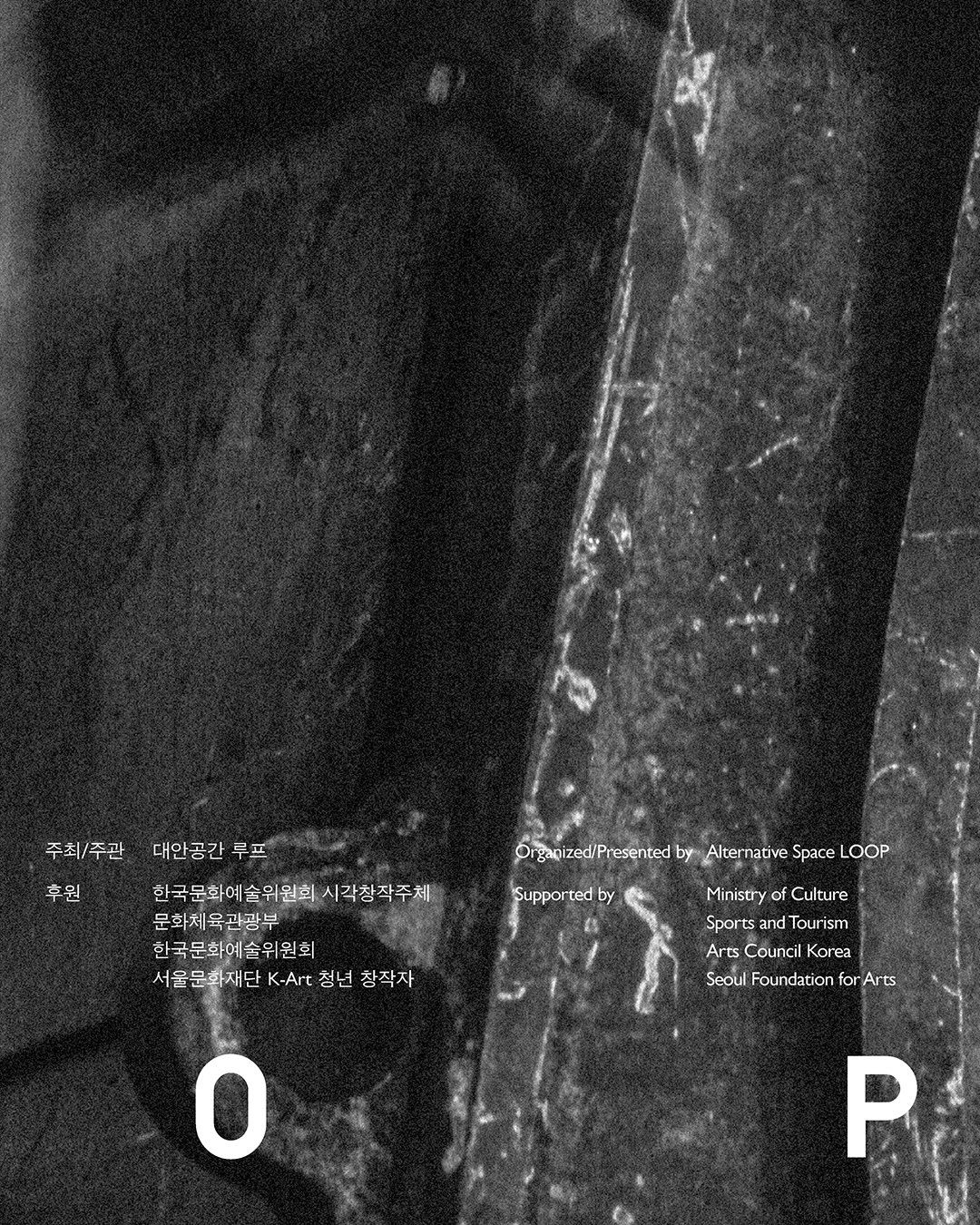 정상운 개인전: 남길 이름이 없다 포스터