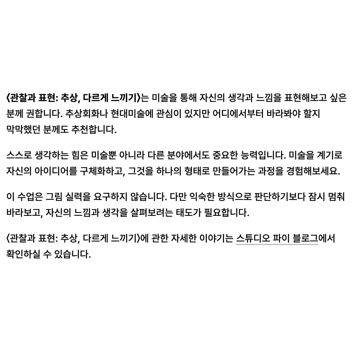 관찰과 표현: 추상, 다르게 느끼기 제6회 포스터