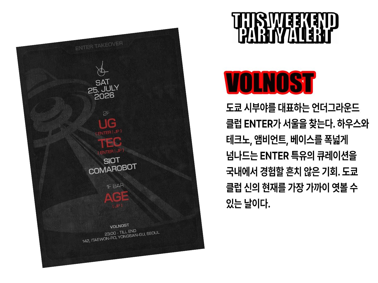 THIS WEEKEND PARTY ALERT 포스터
