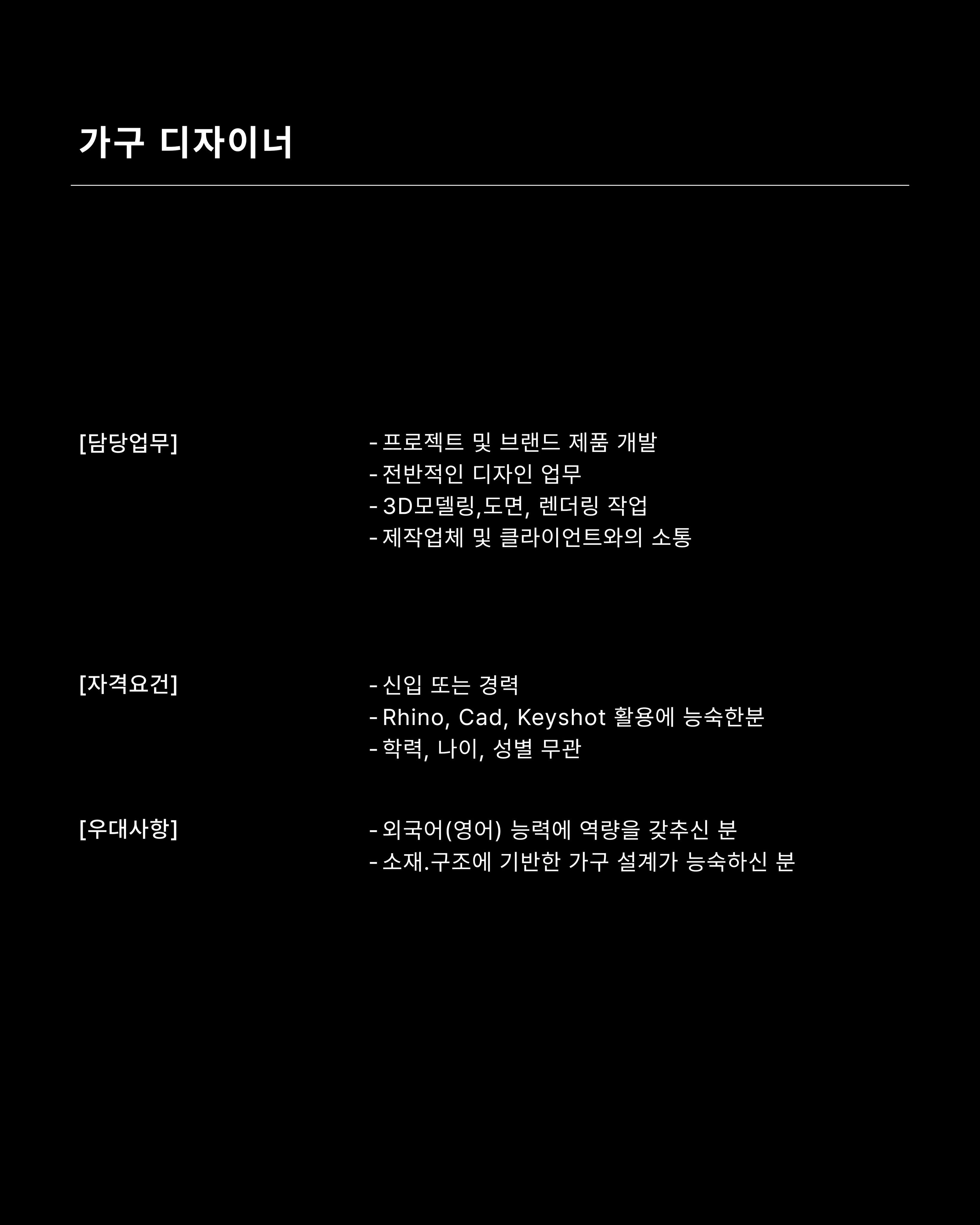 TEAMVIRALS 가구 디자이너 채용 포스터