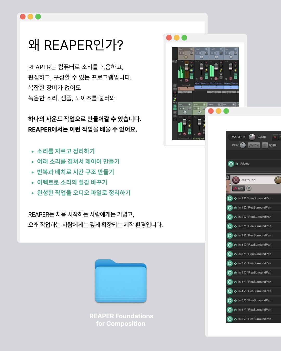 REAPER 기반 전자음악 작곡 러닝랩 포스터