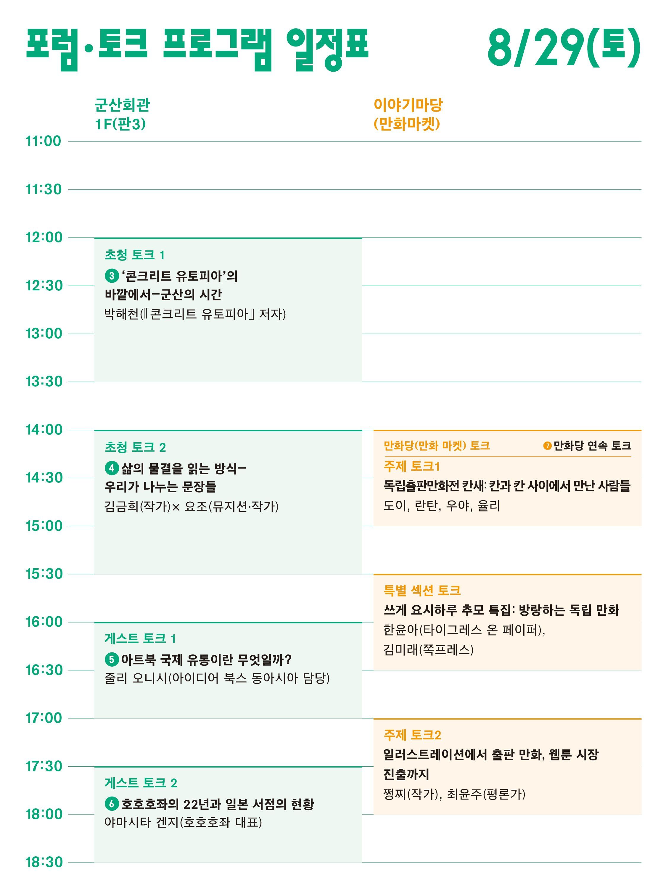 군산북페어 포스터