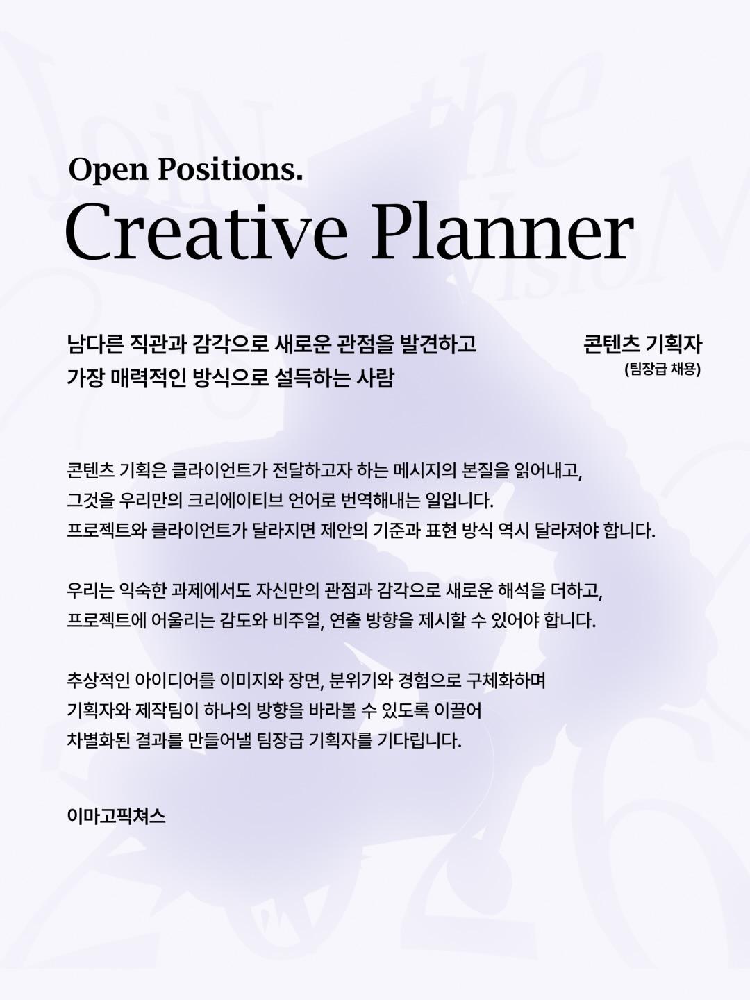 imagopictures 공간 기획자 채용 포스터