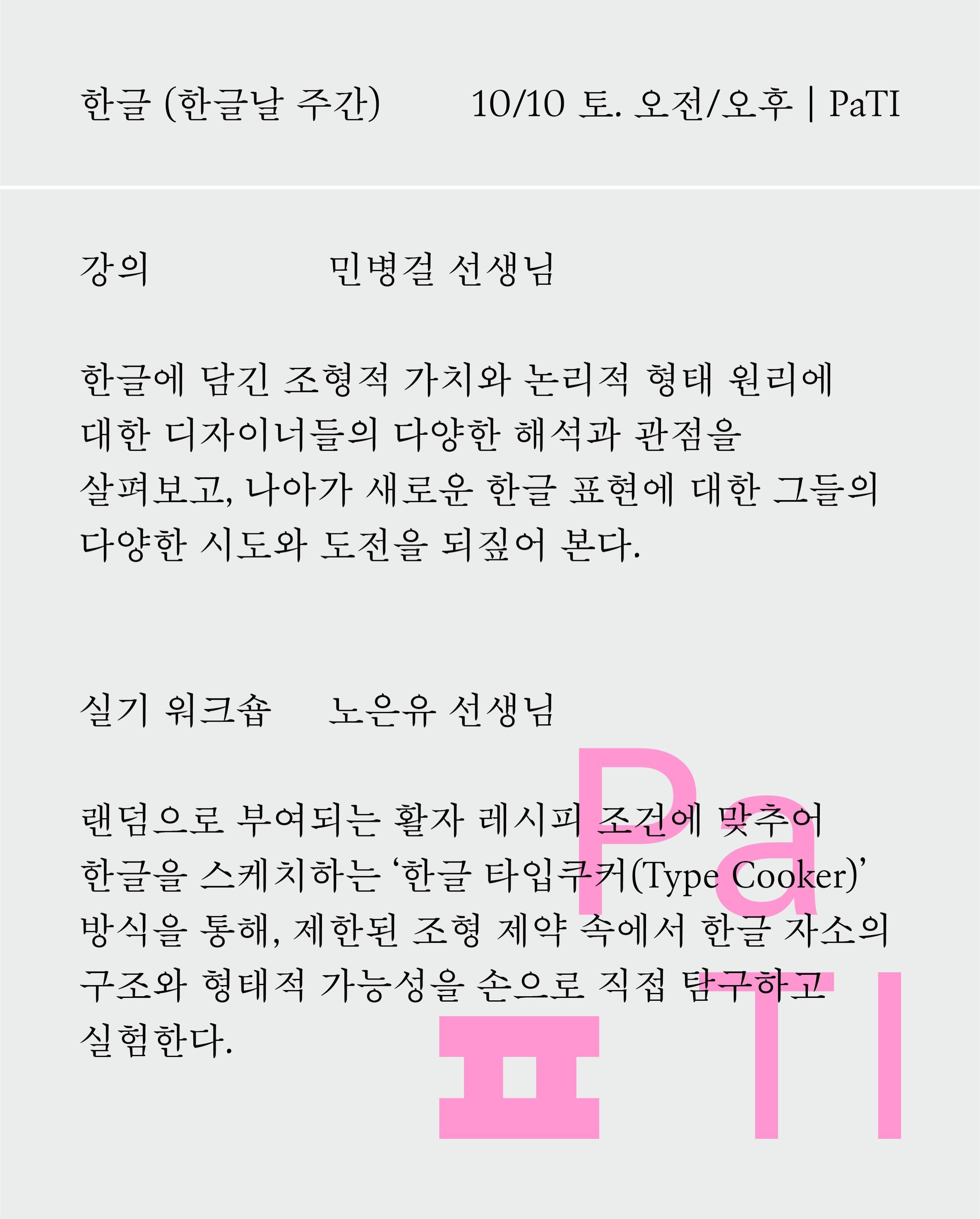 타이포그래피 모꼬지 (Typography Gathering) 포스터