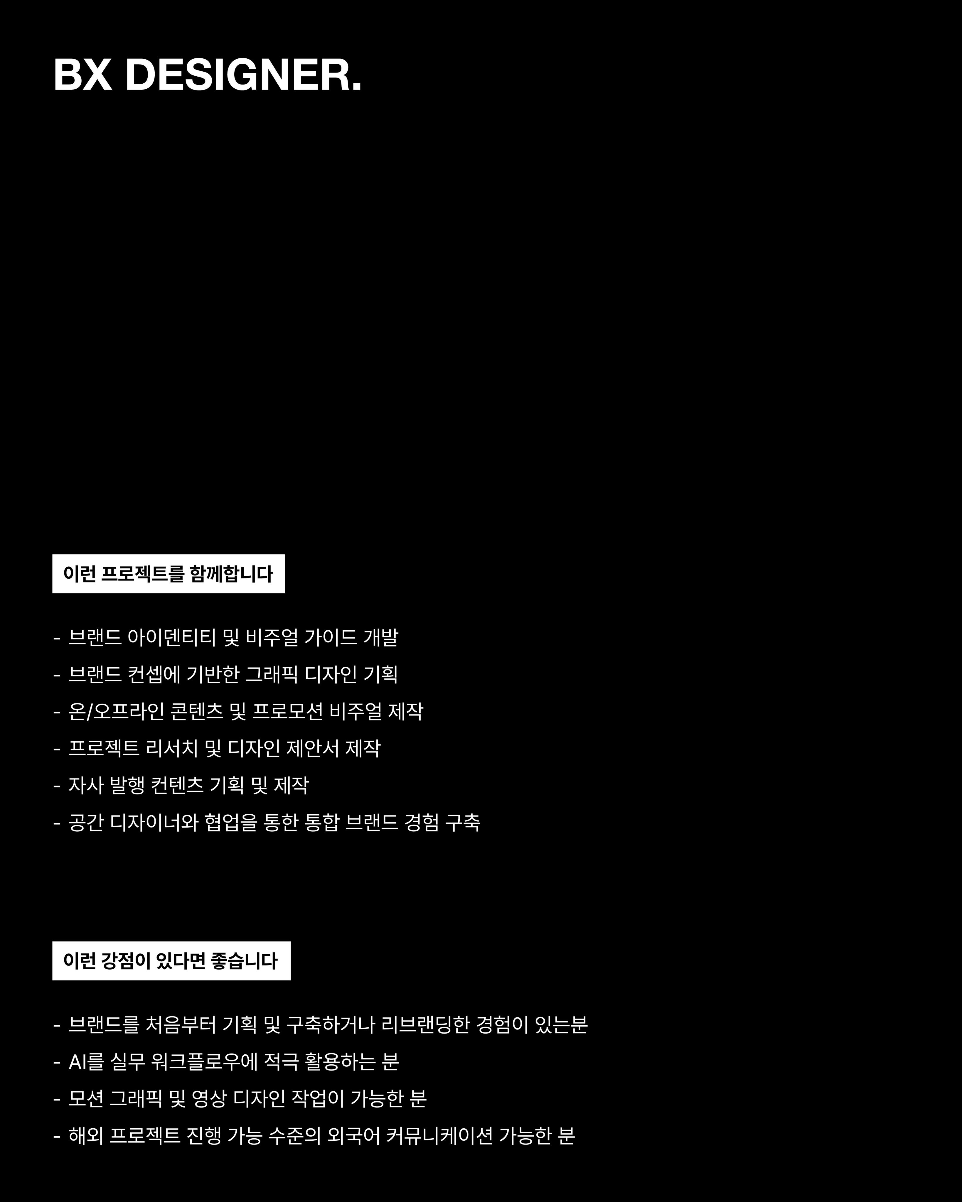 asp. BX Designer 채용 포스터