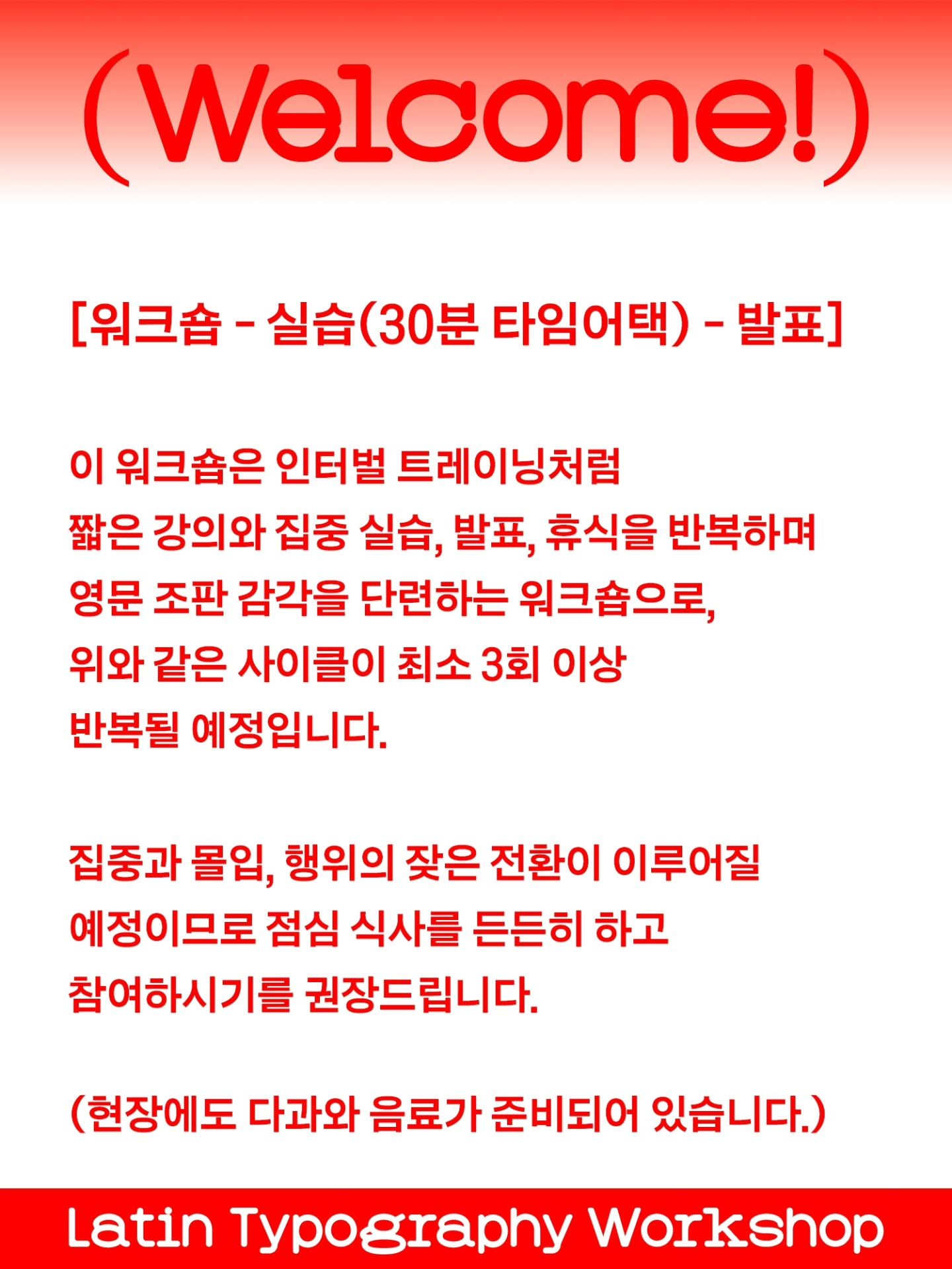 영문 타이포그래피 워크숍: 인터벌 캠프 포스터