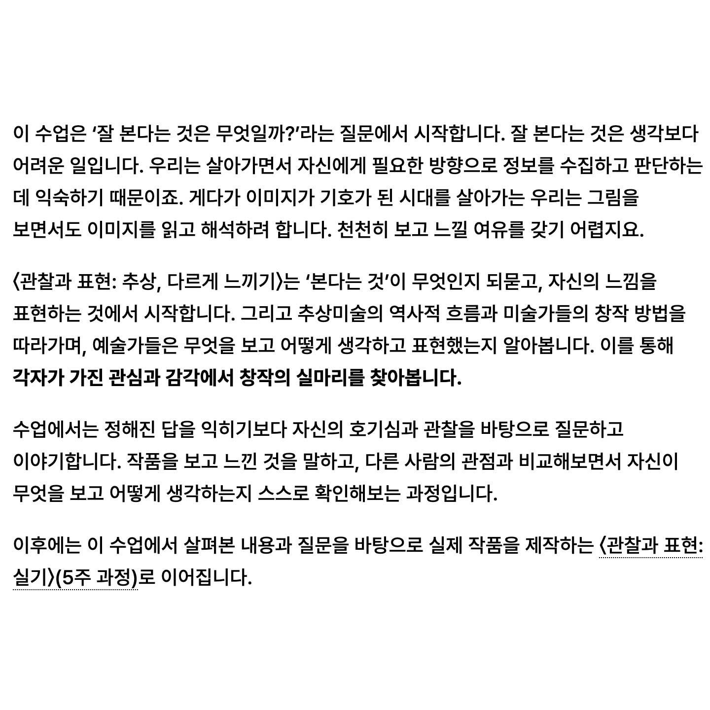 관찰과 표현: 추상, 다르게 느끼기 제6회 포스터