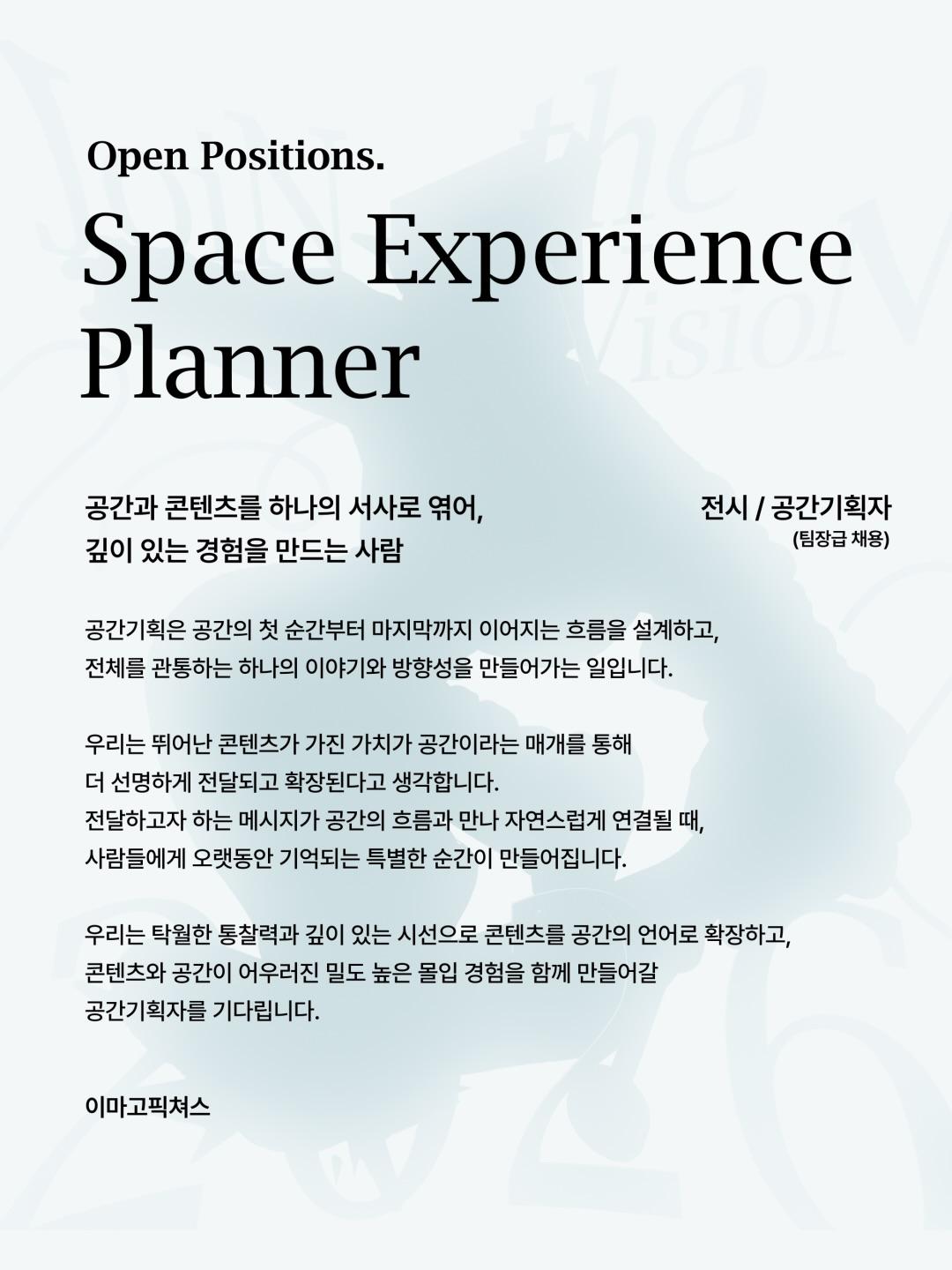 imagopictures 공간 기획자 채용 포스터