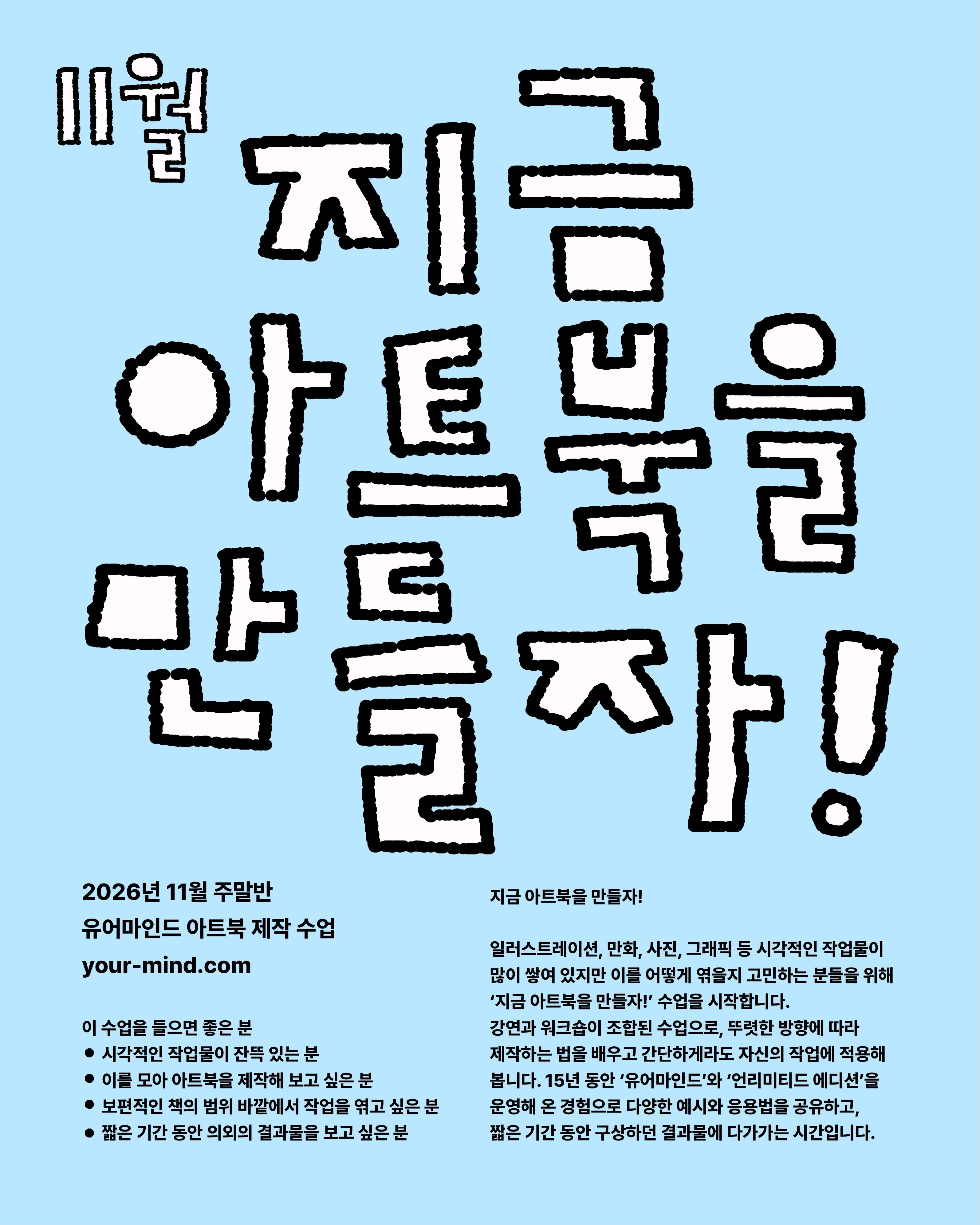 지금 아트북을 만들자! / 지금 힘을 뺀 Zine을 만들자! 포스터