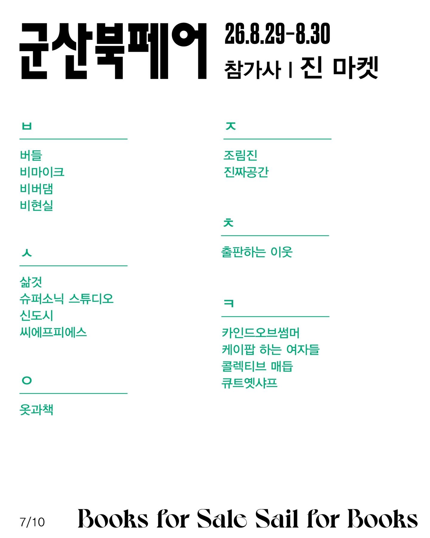 군산북페어 2026 포스터