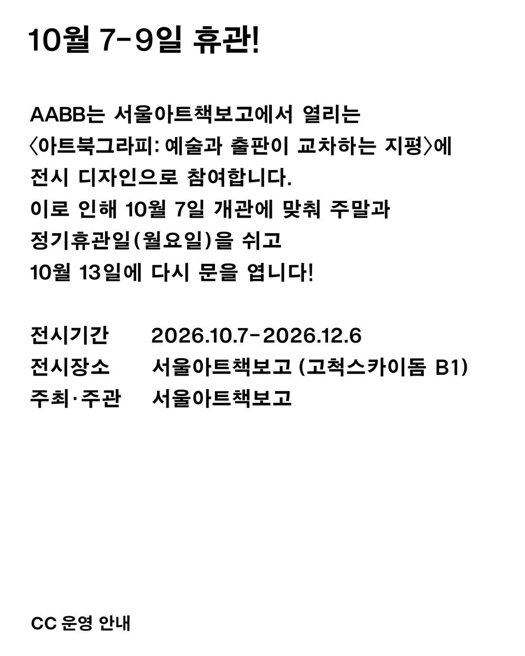 아트북그라피: 예술과 출판이 교차하는 지평 포스터