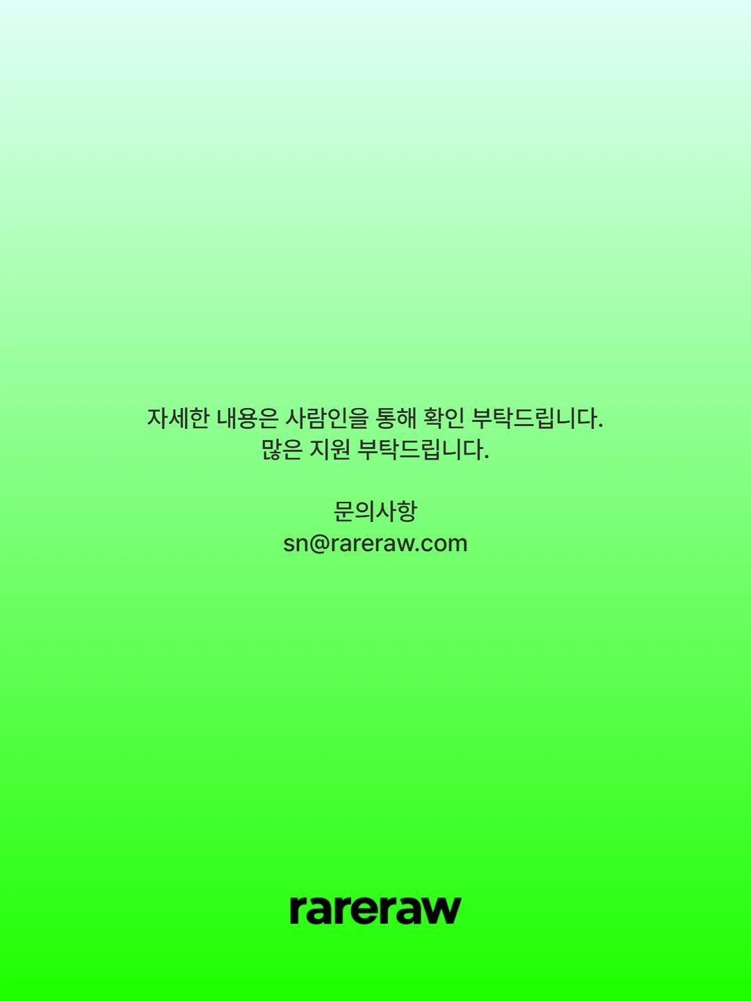 레어로우 rareraw 온라인 MD 채용 포스터