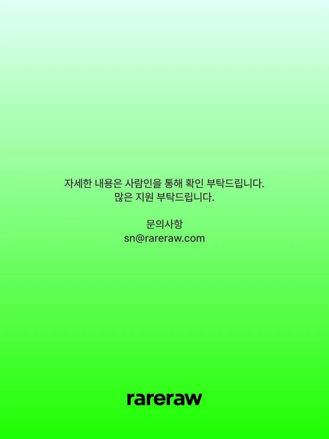 레어로우 rareraw 온라인 MD 채용 포스터