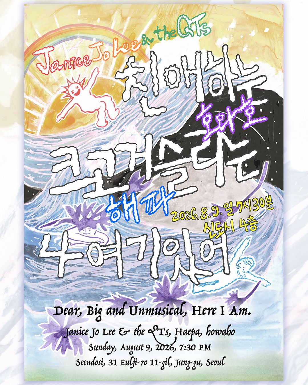 친애하는, 크고 거슬리는, 나 여기 있어 포스터