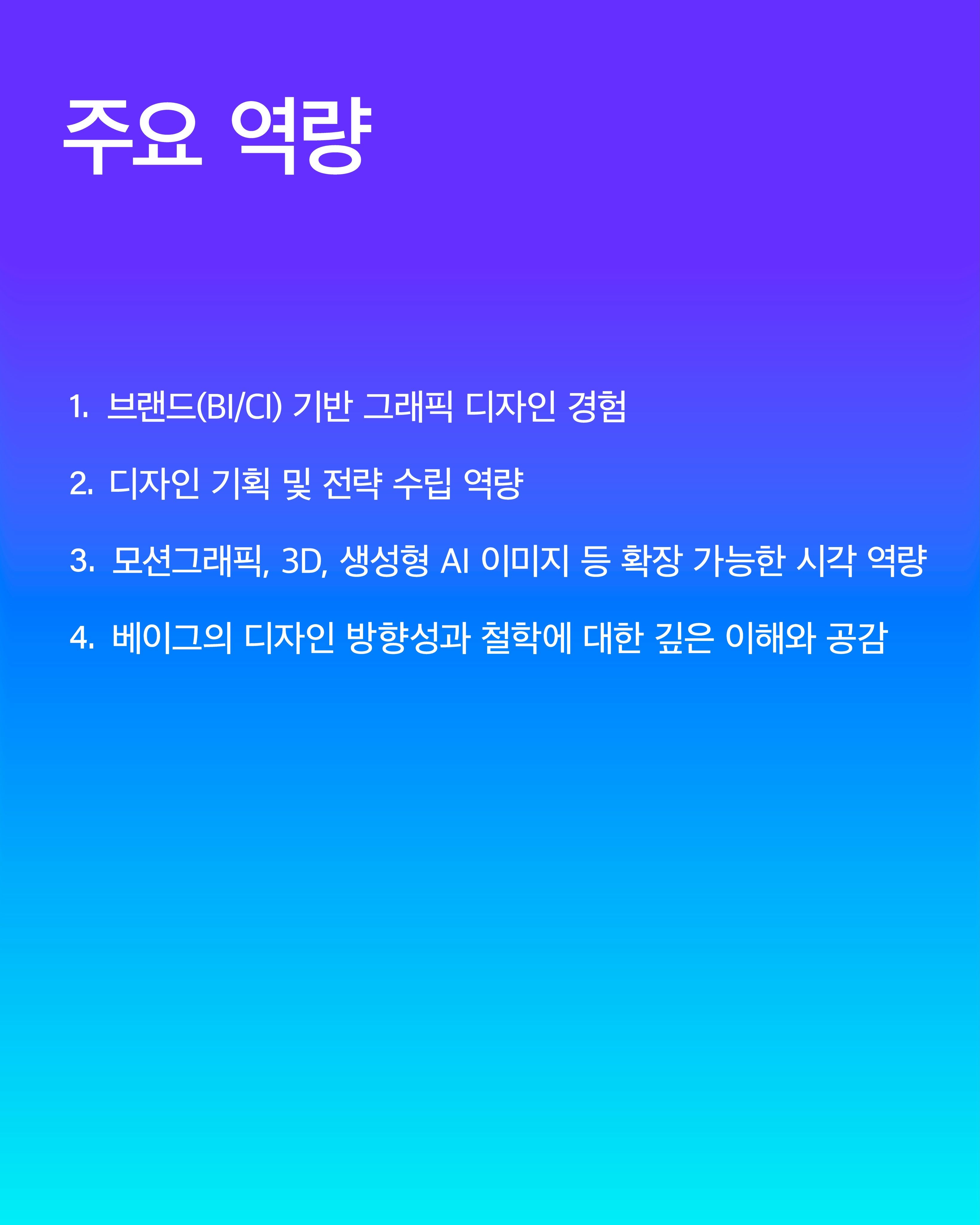 VEIG 그래픽 디자이너 채용 포스터