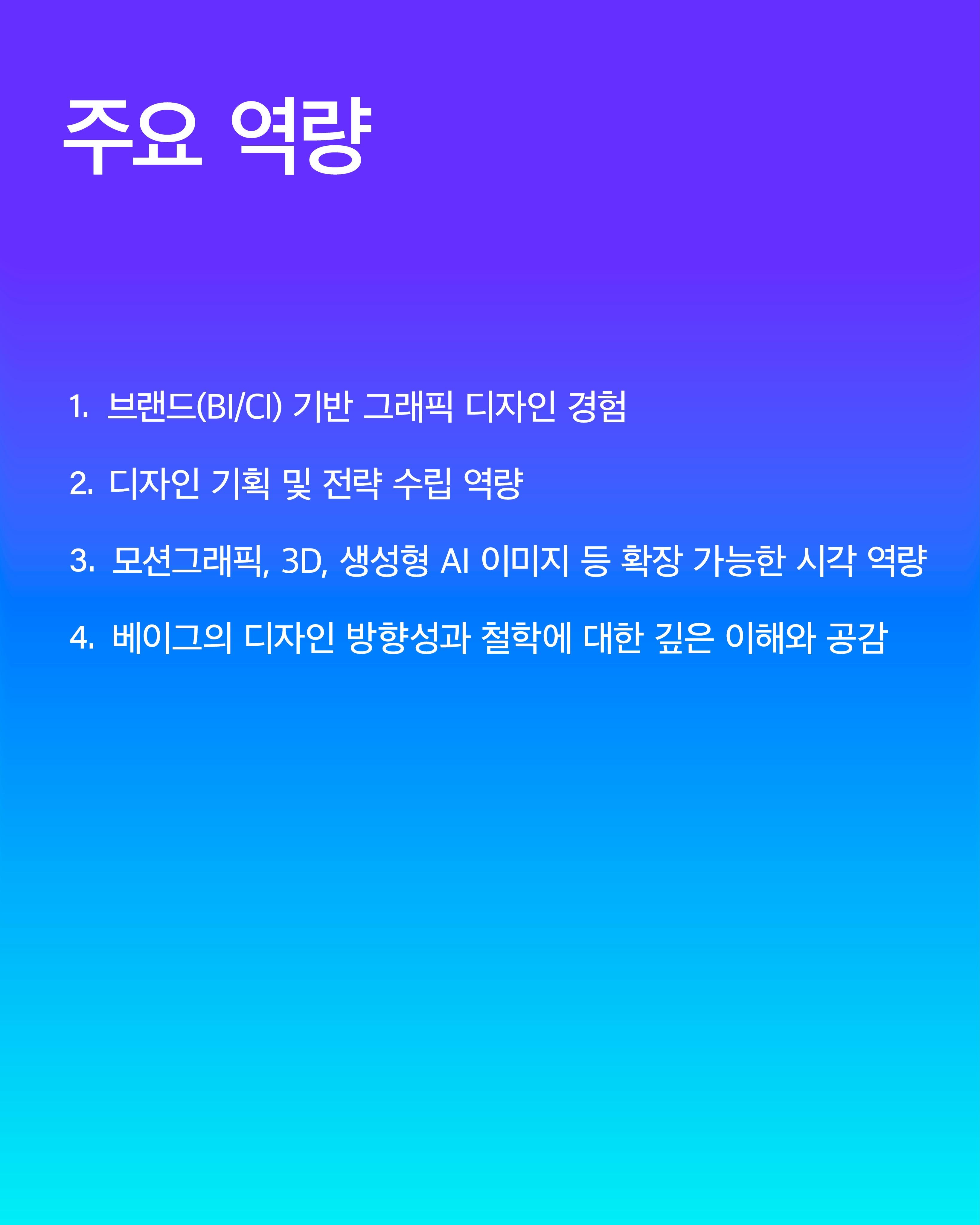 VEIG 그래픽 디자이너 채용 포스터