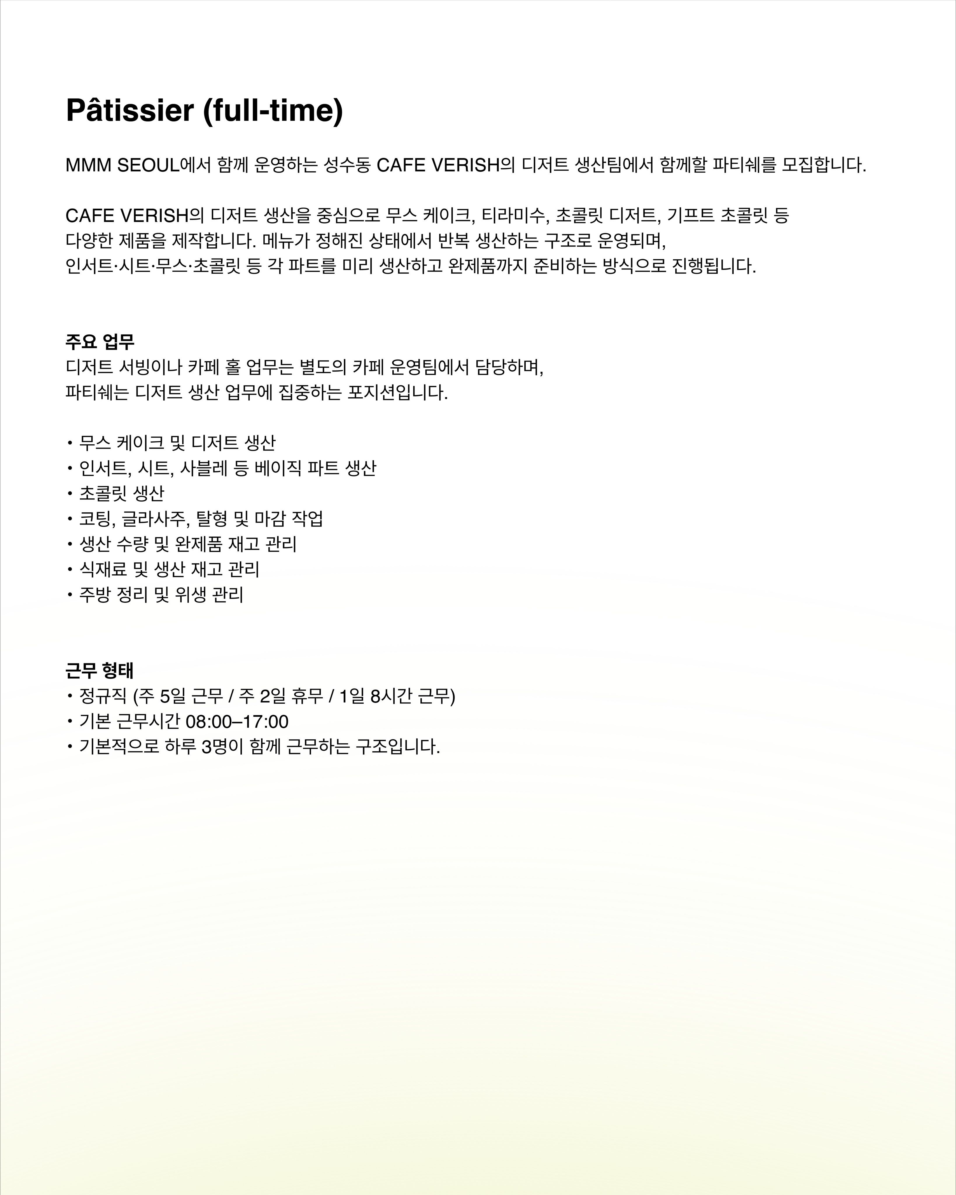 MMM Seoul Cafe Manager 채용 포스터