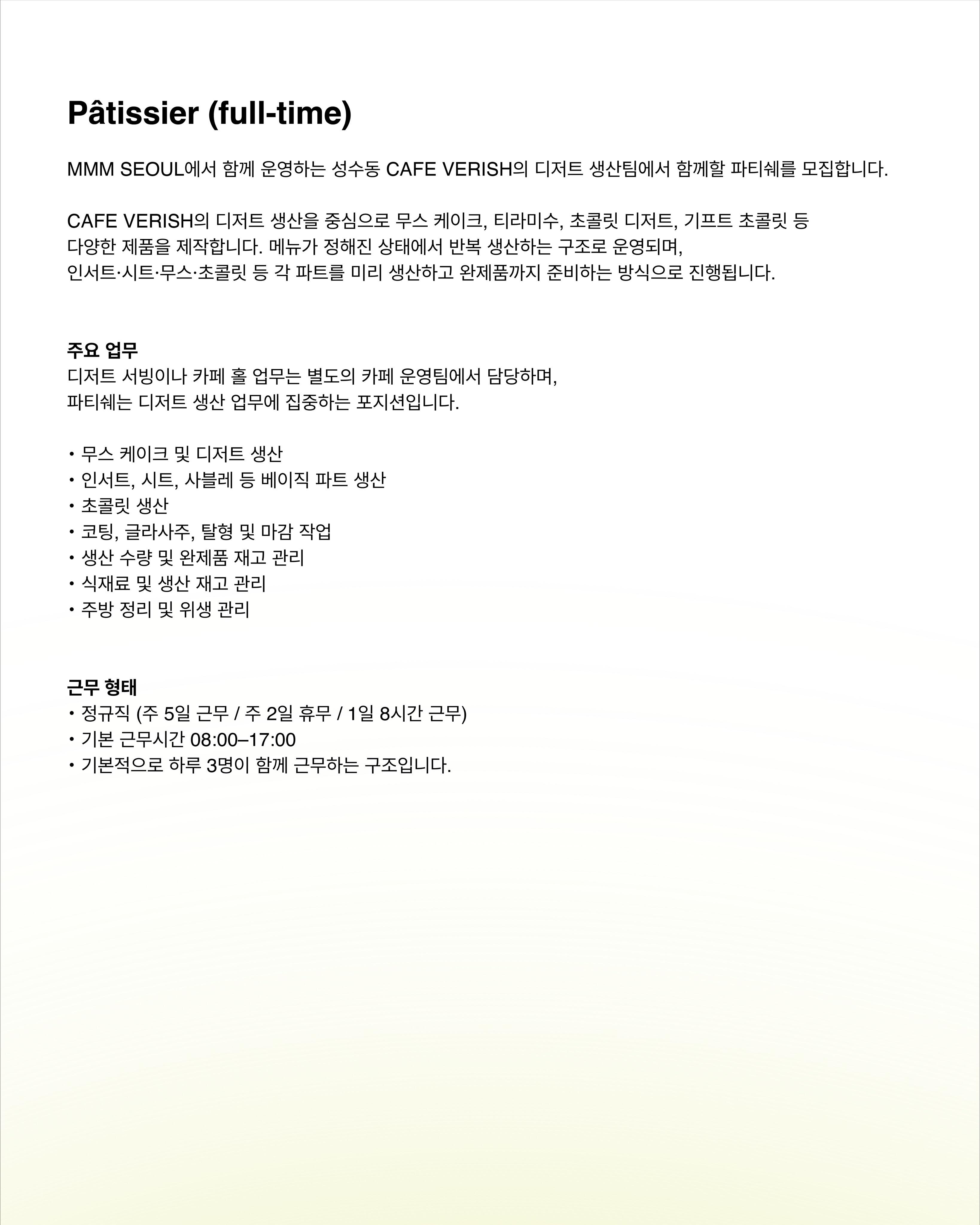MMM Seoul Cafe Manager 채용 포스터