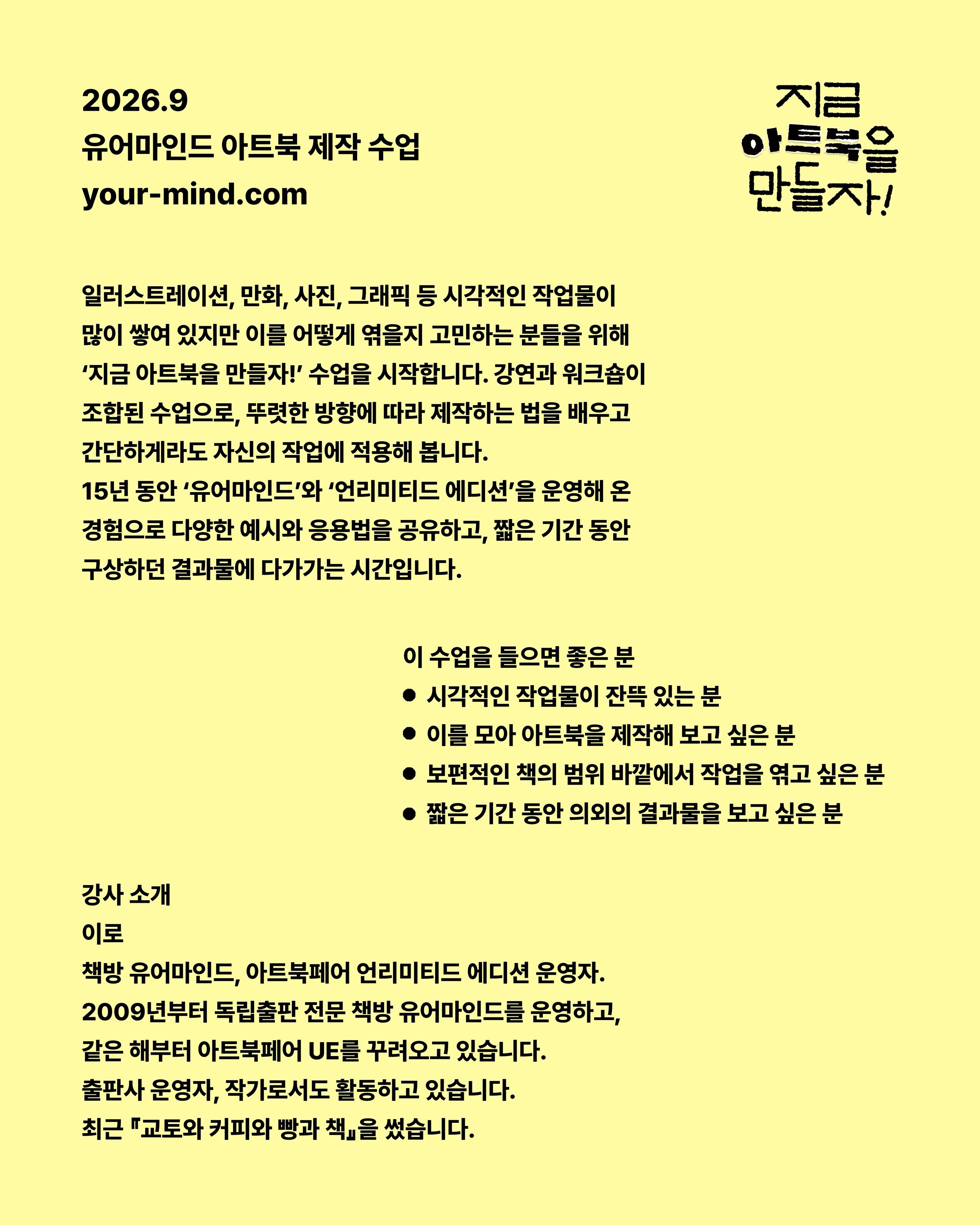 지금 아트북을 만들자! 9월 주말반 포스터