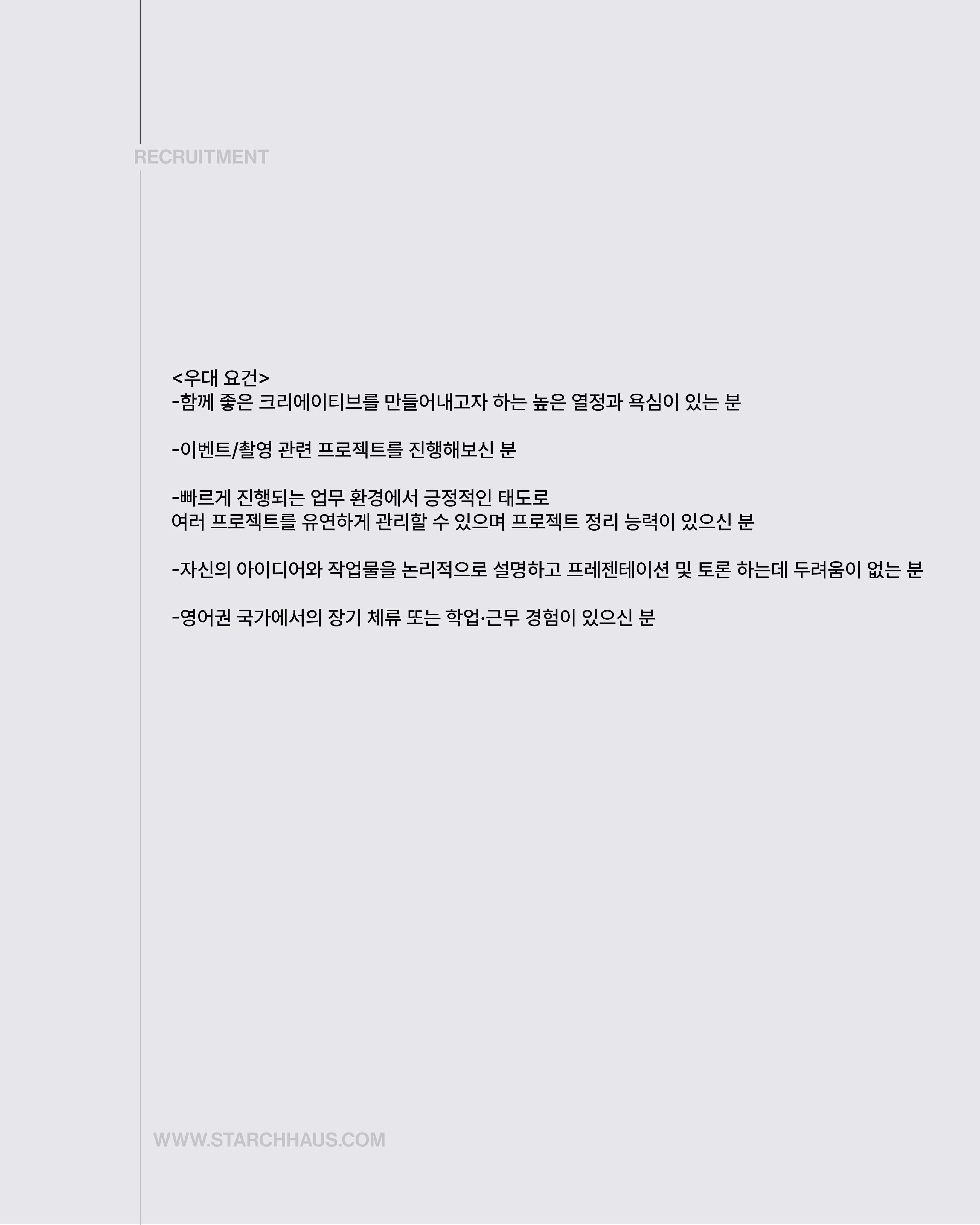 Starch Haus 기획팀 그래픽 디자이너 채용 포스터